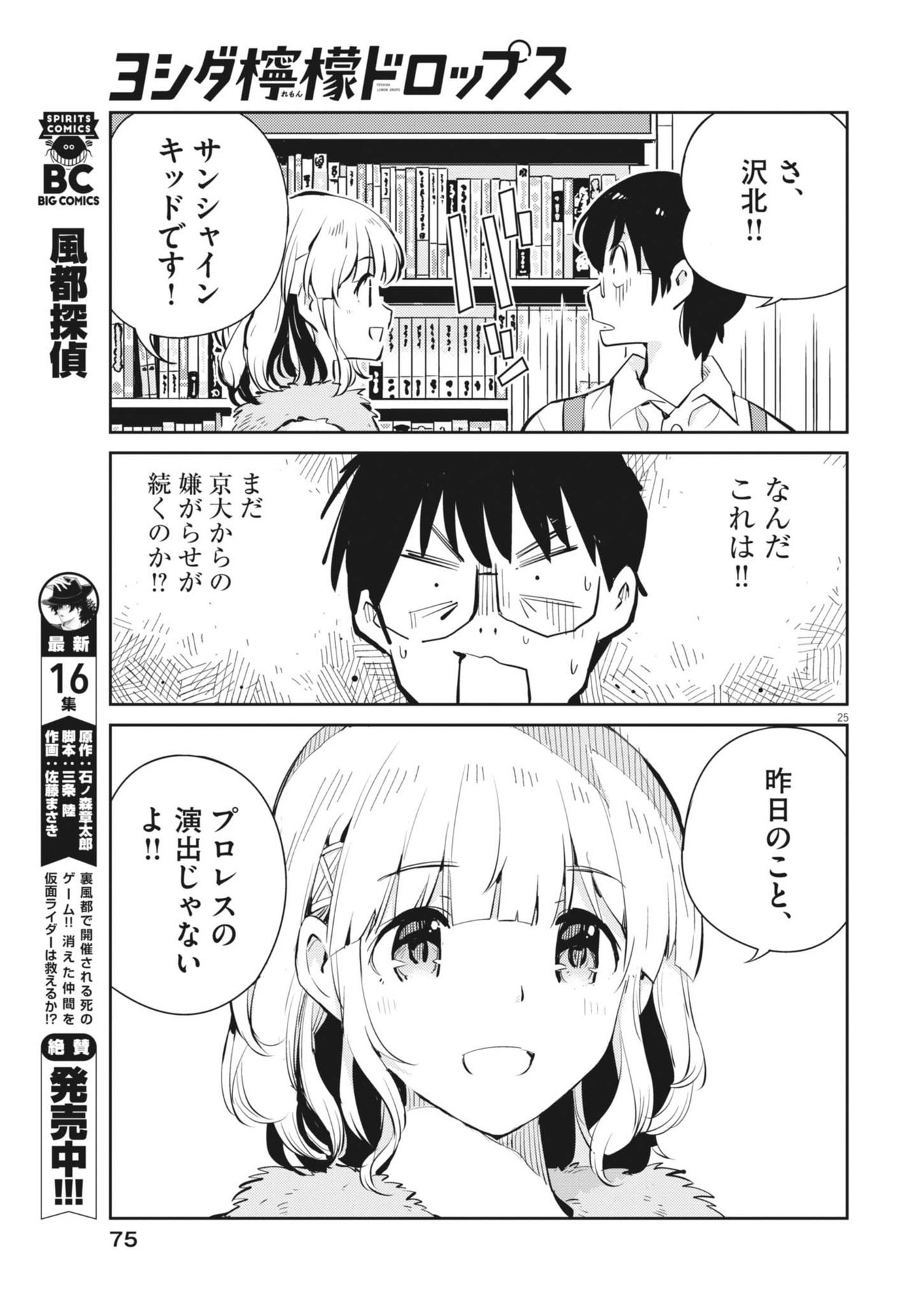 ヨシダ檸檬ドロップス 第2話 - Page 25