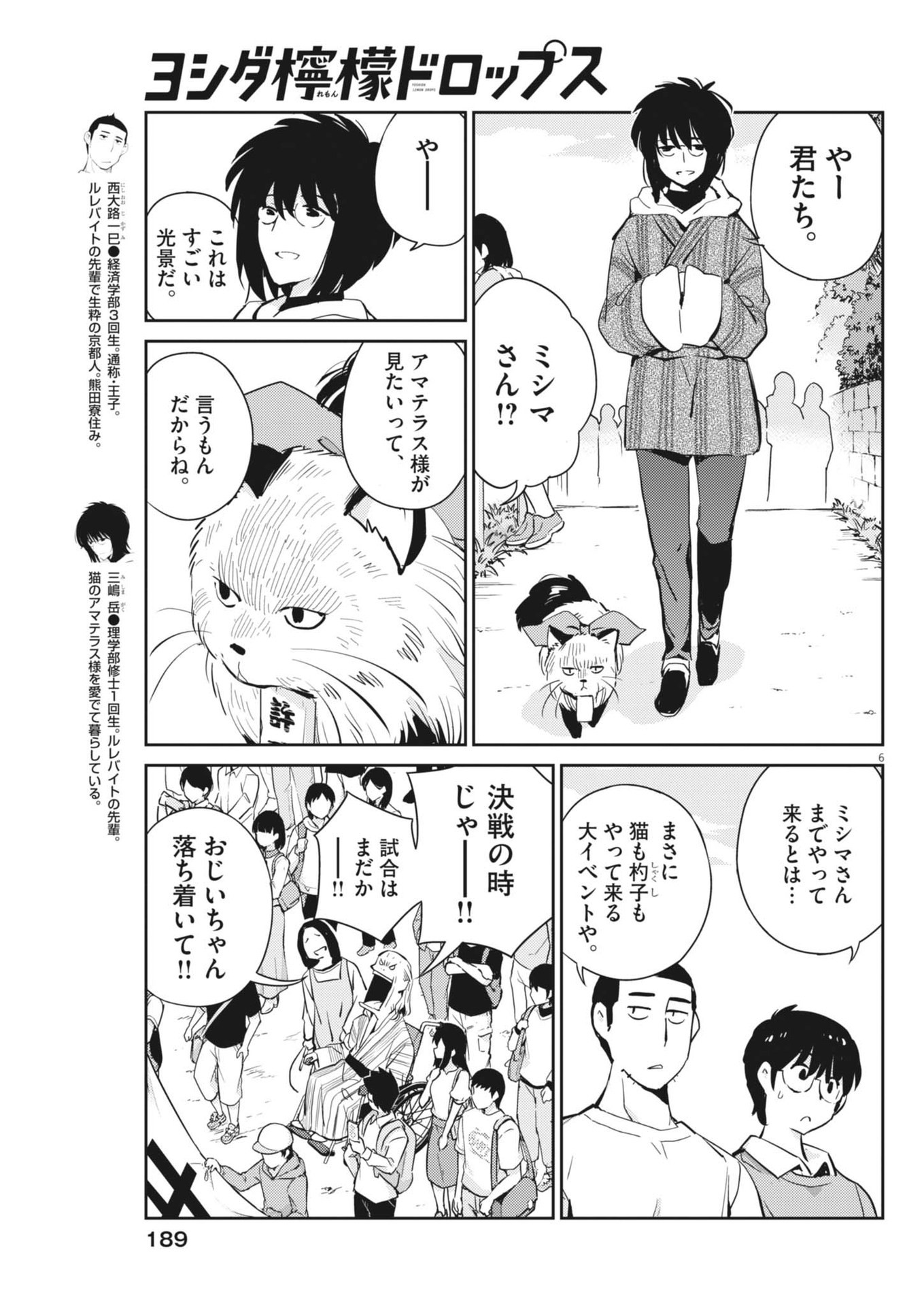 ヨシダ檸檬ドロップス 第3話 - Page 6