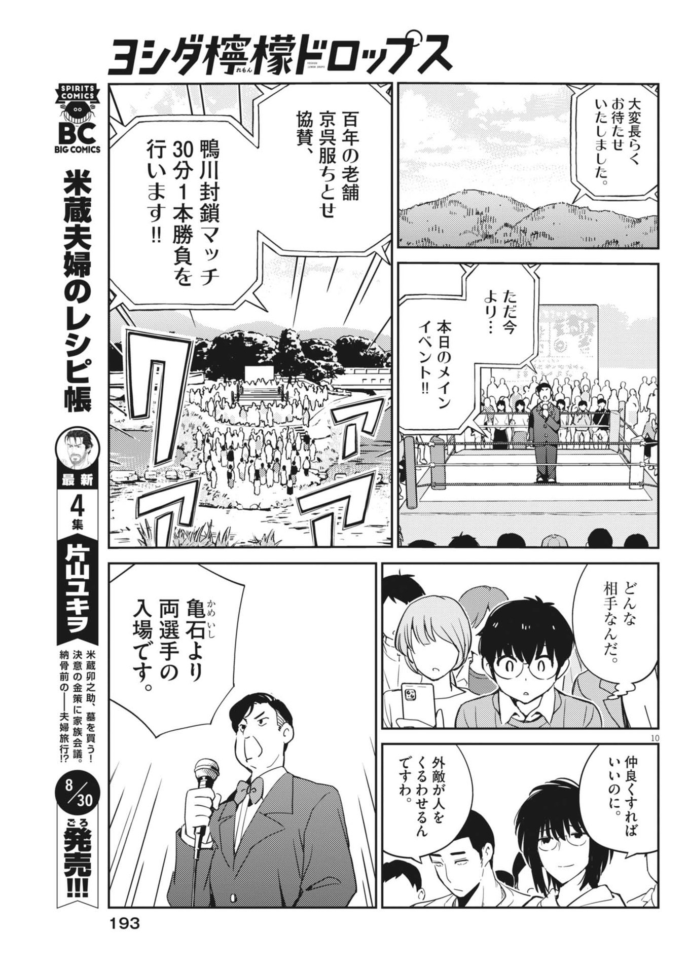 ヨシダ檸檬ドロップス 第3話 - Page 10