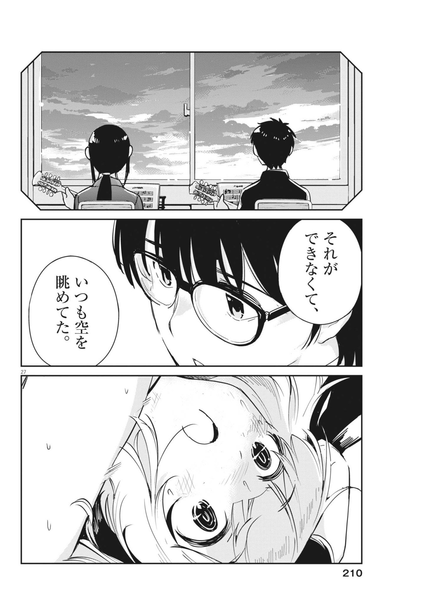 ヨシダ檸檬ドロップス 第3話 - Page 27