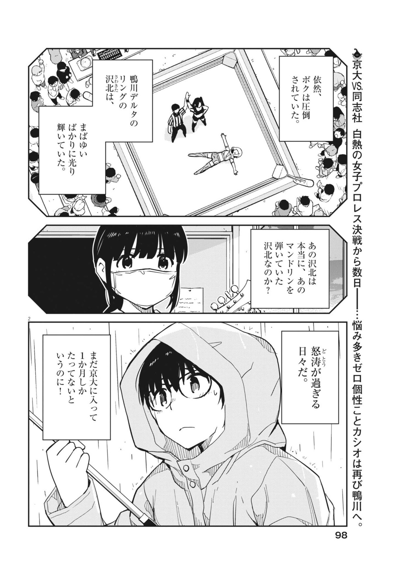 ヨシダ檸檬ドロップス 第4話 - Page 2