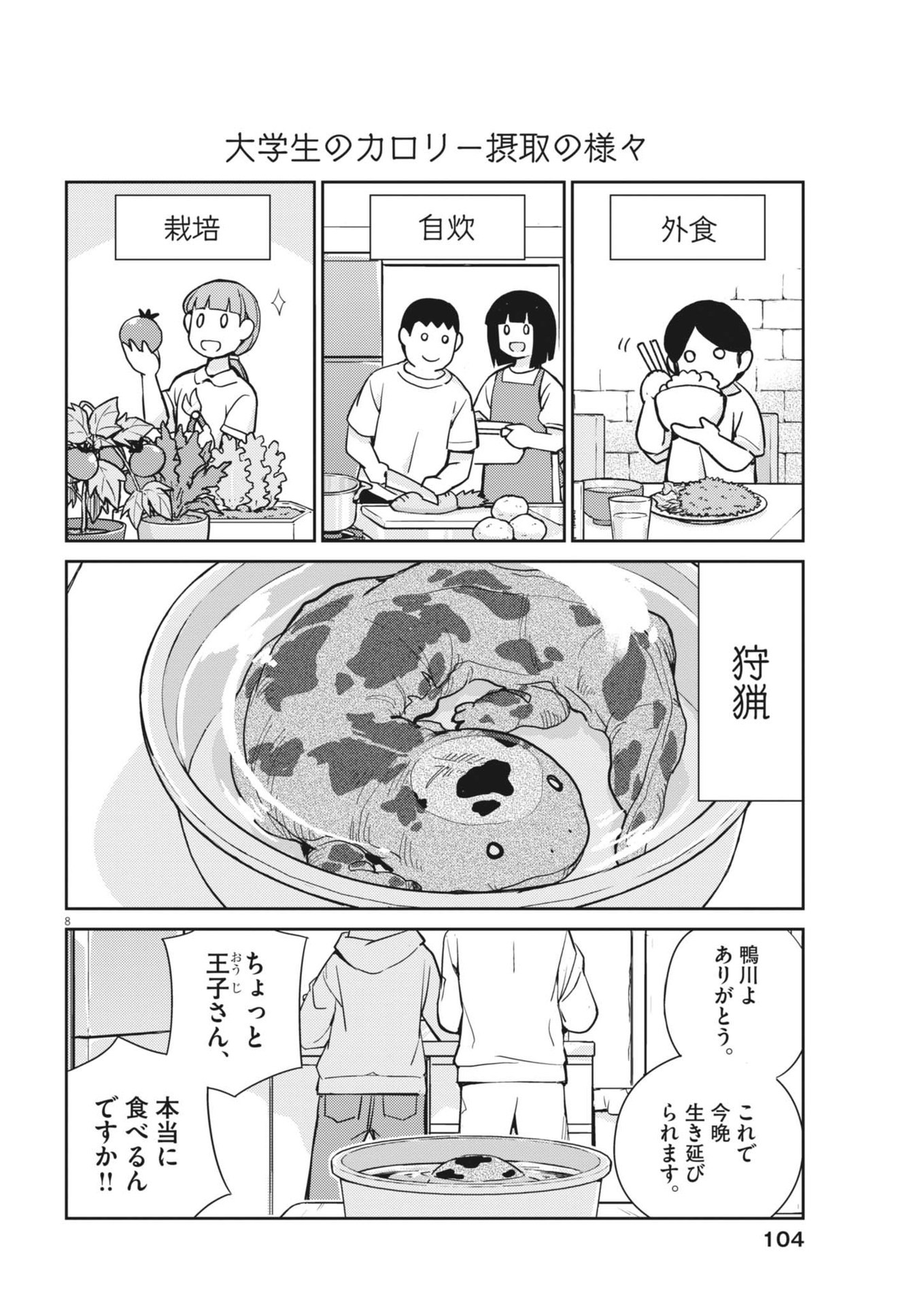 ヨシダ檸檬ドロップス 第4話 - Page 8