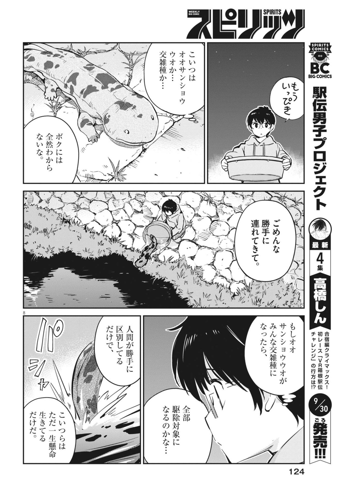 ヨシダ檸檬ドロップス 第5話 - Page 8