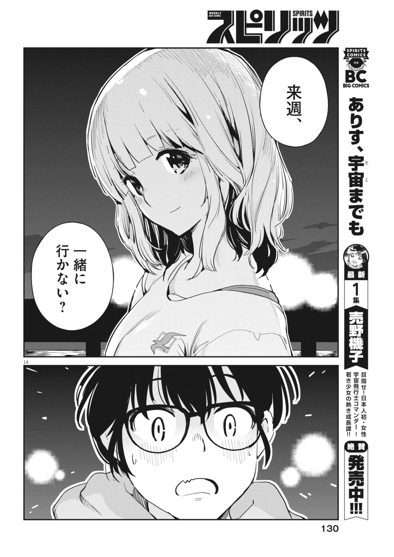 ヨシダ檸檬ドロップス 第5話 - Page 14