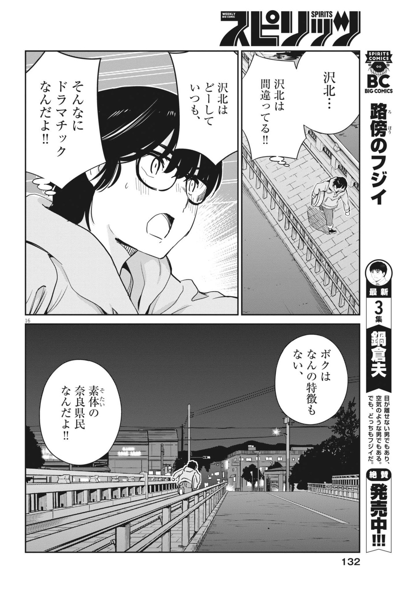 ヨシダ檸檬ドロップス 第5話 - Page 16