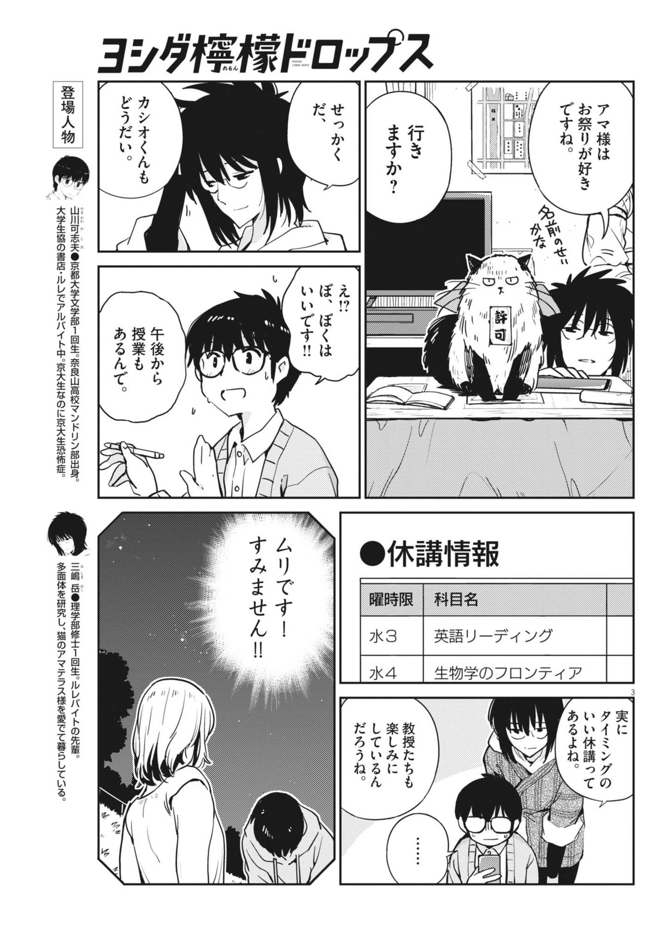 ヨシダ檸檬ドロップス 第6話 - Page 3