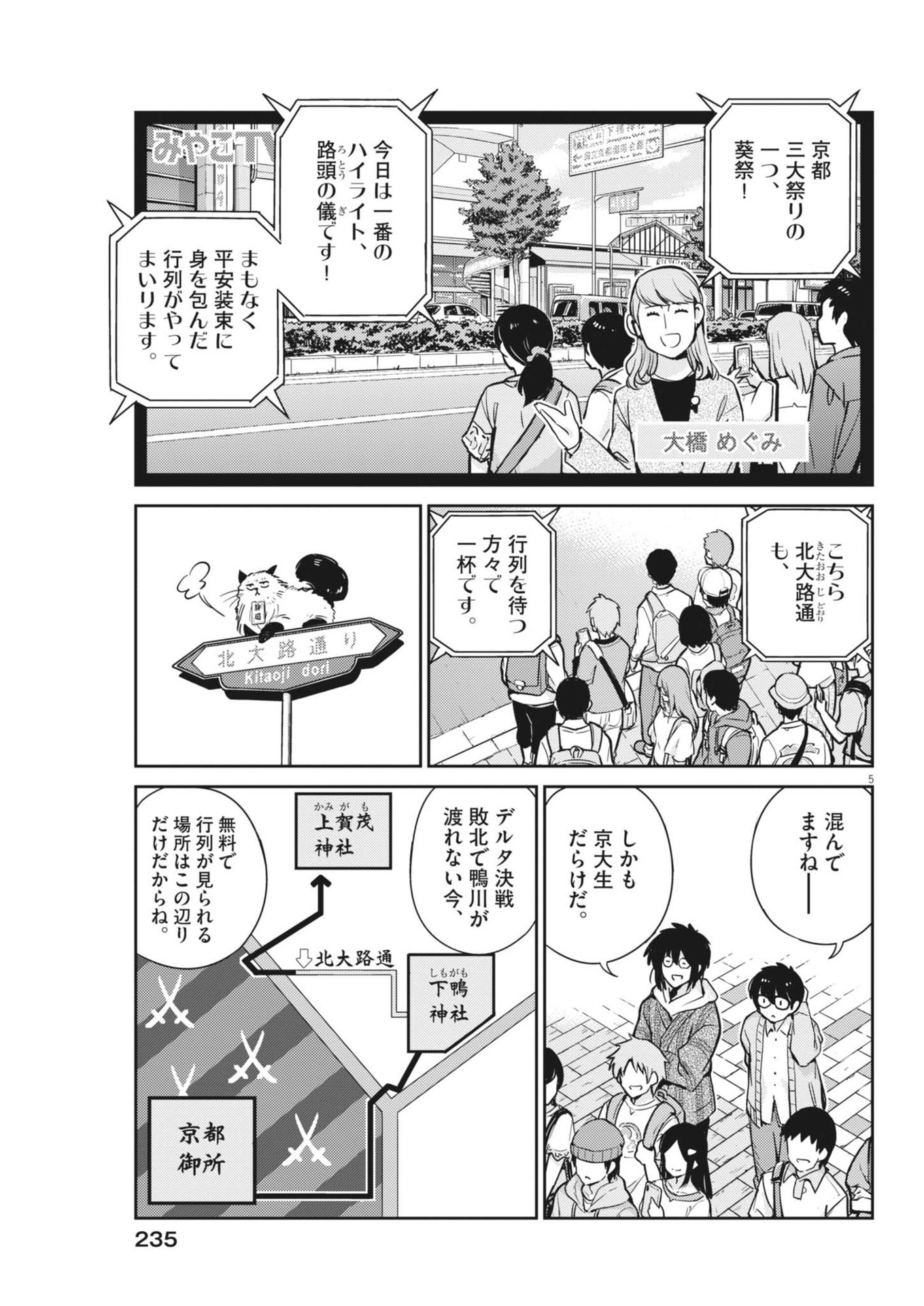 ヨシダ檸檬ドロップス 第6話 - Page 5