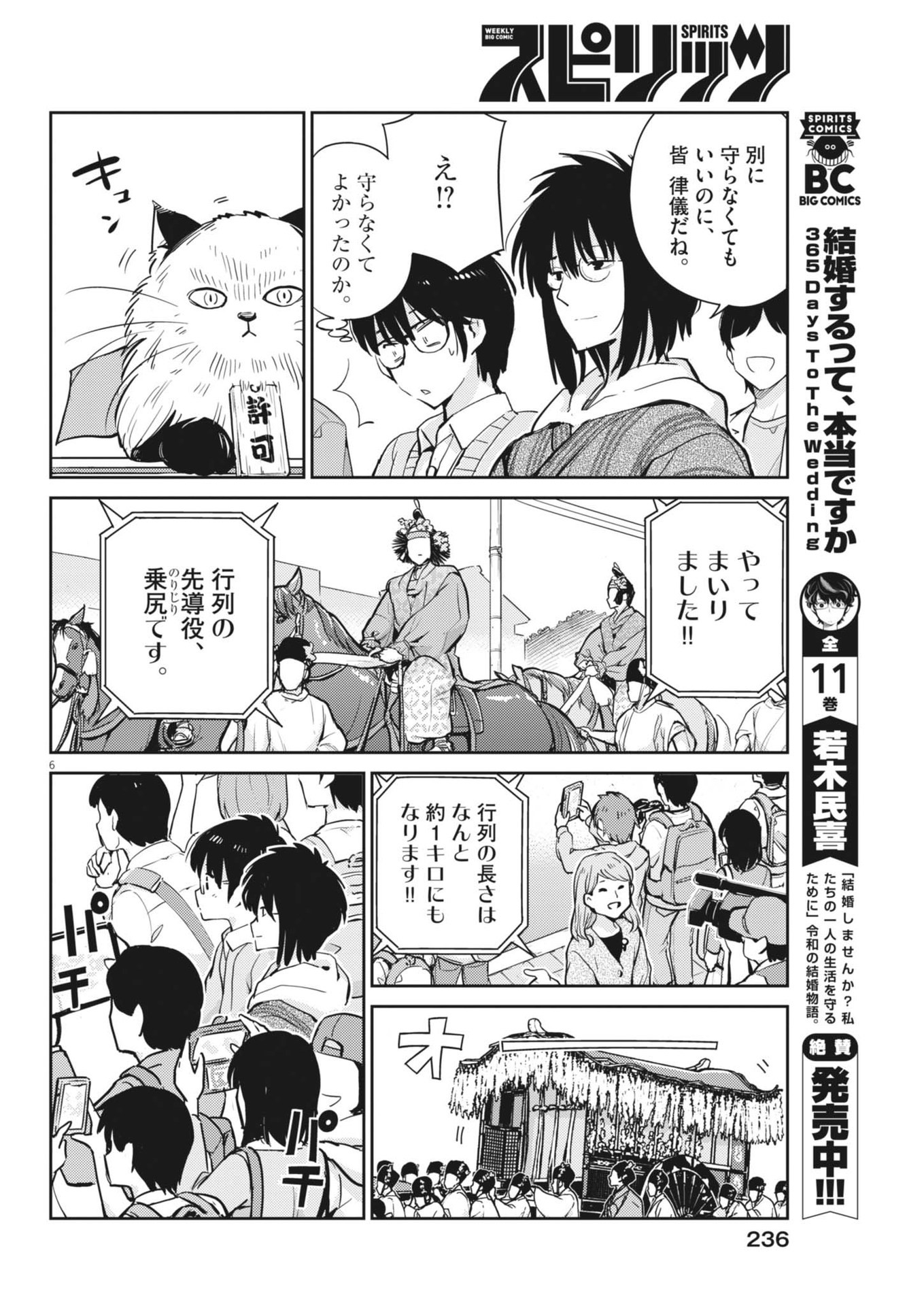 ヨシダ檸檬ドロップス 第6話 - Page 6