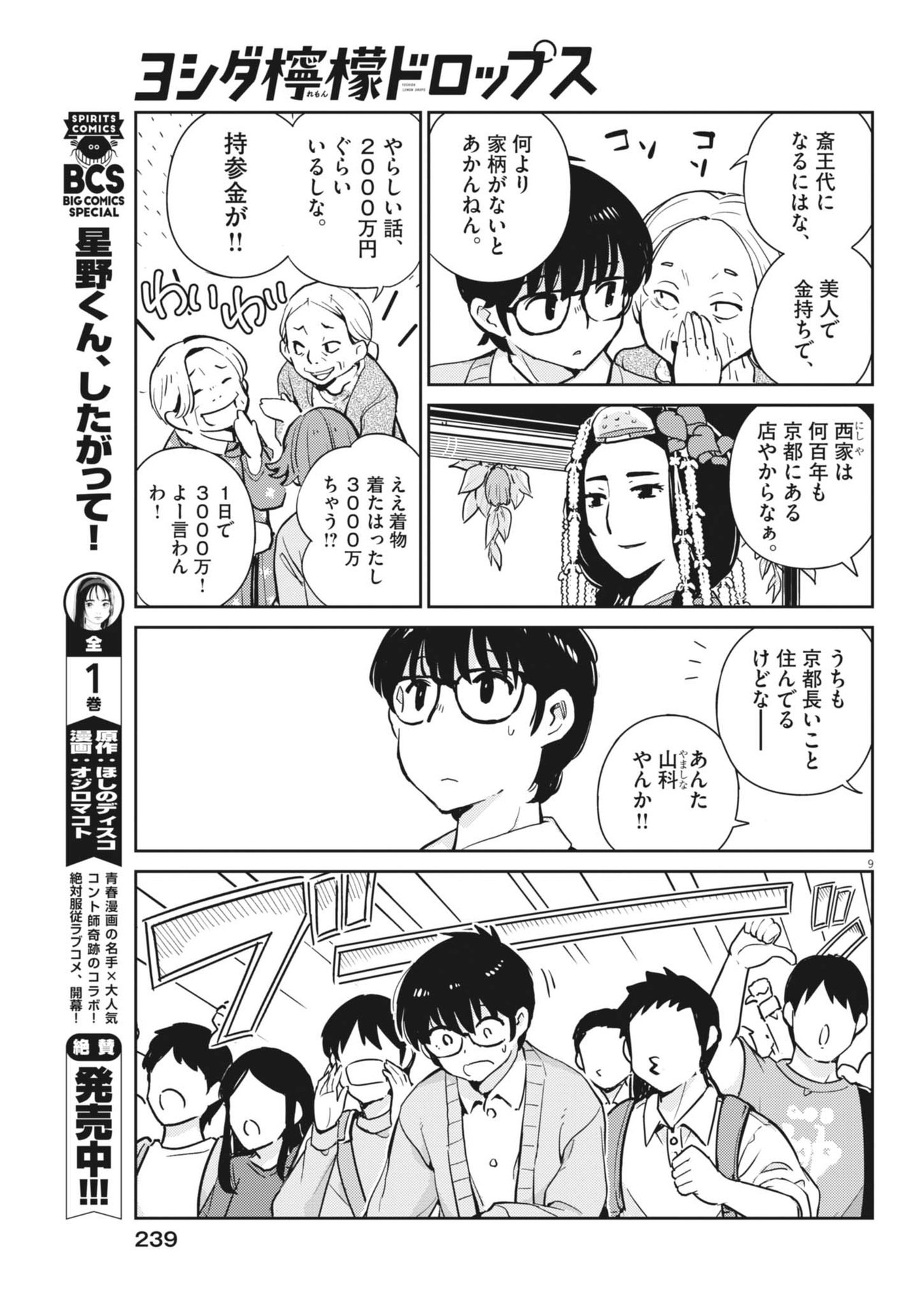 ヨシダ檸檬ドロップス 第6話 - Page 9