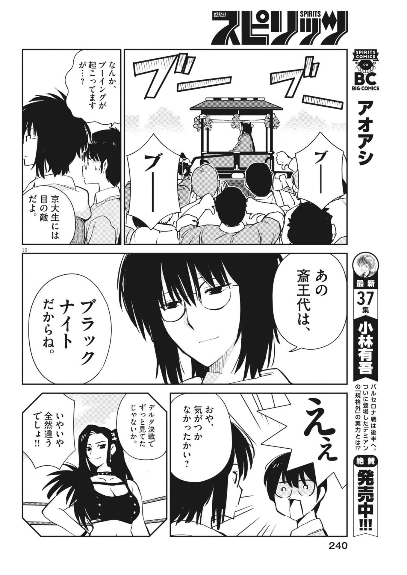 ヨシダ檸檬ドロップス 第6話 - Page 10