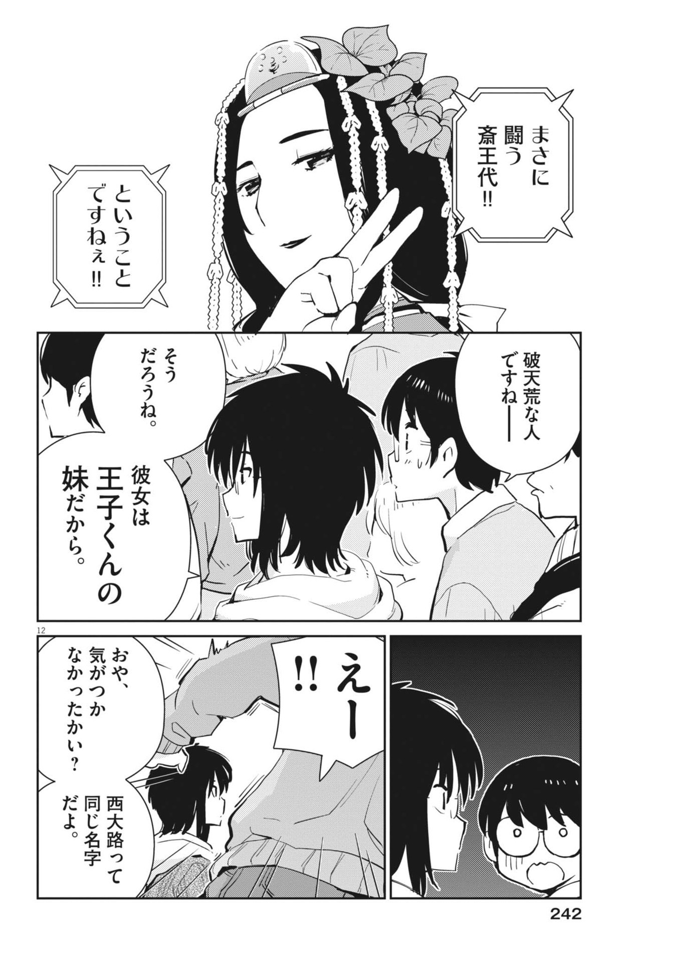 ヨシダ檸檬ドロップス 第6話 - Page 12