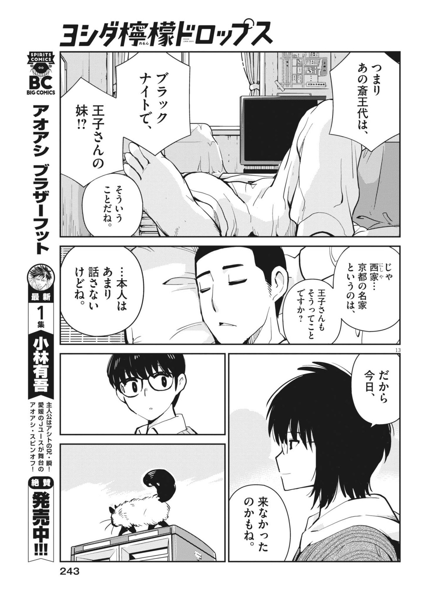 ヨシダ檸檬ドロップス 第6話 - Page 13