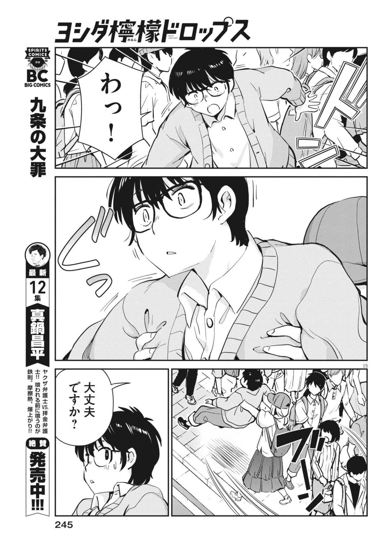 ヨシダ檸檬ドロップス 第6話 - Page 15