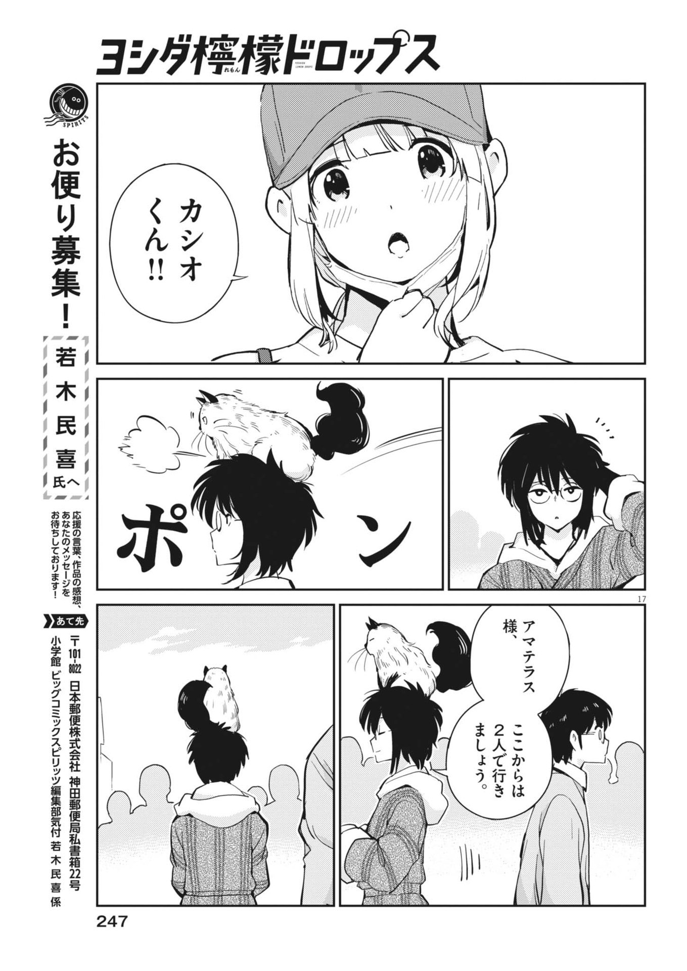 ヨシダ檸檬ドロップス 第6話 - Page 17