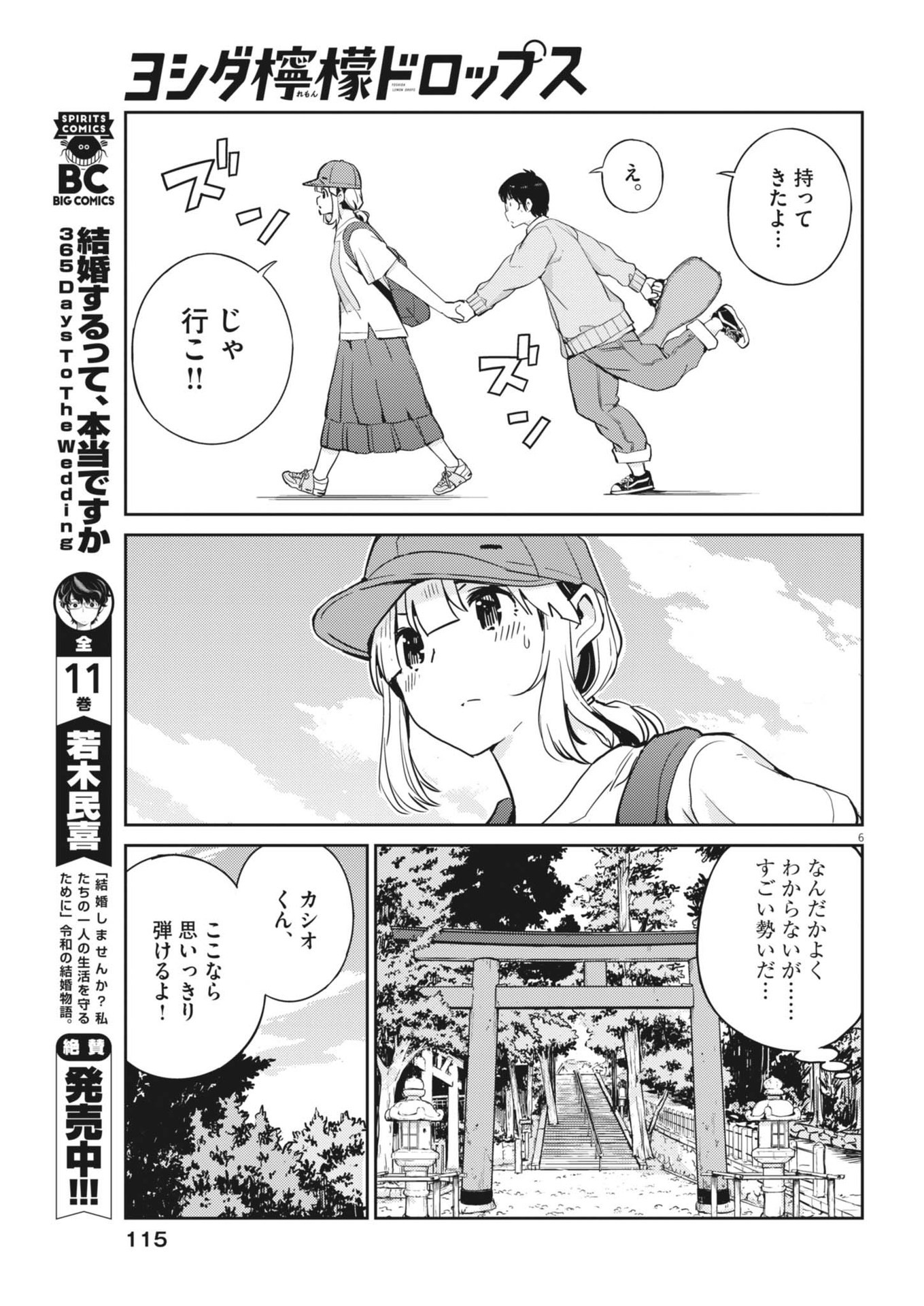 ヨシダ檸檬ドロップス 第7話 - Page 6