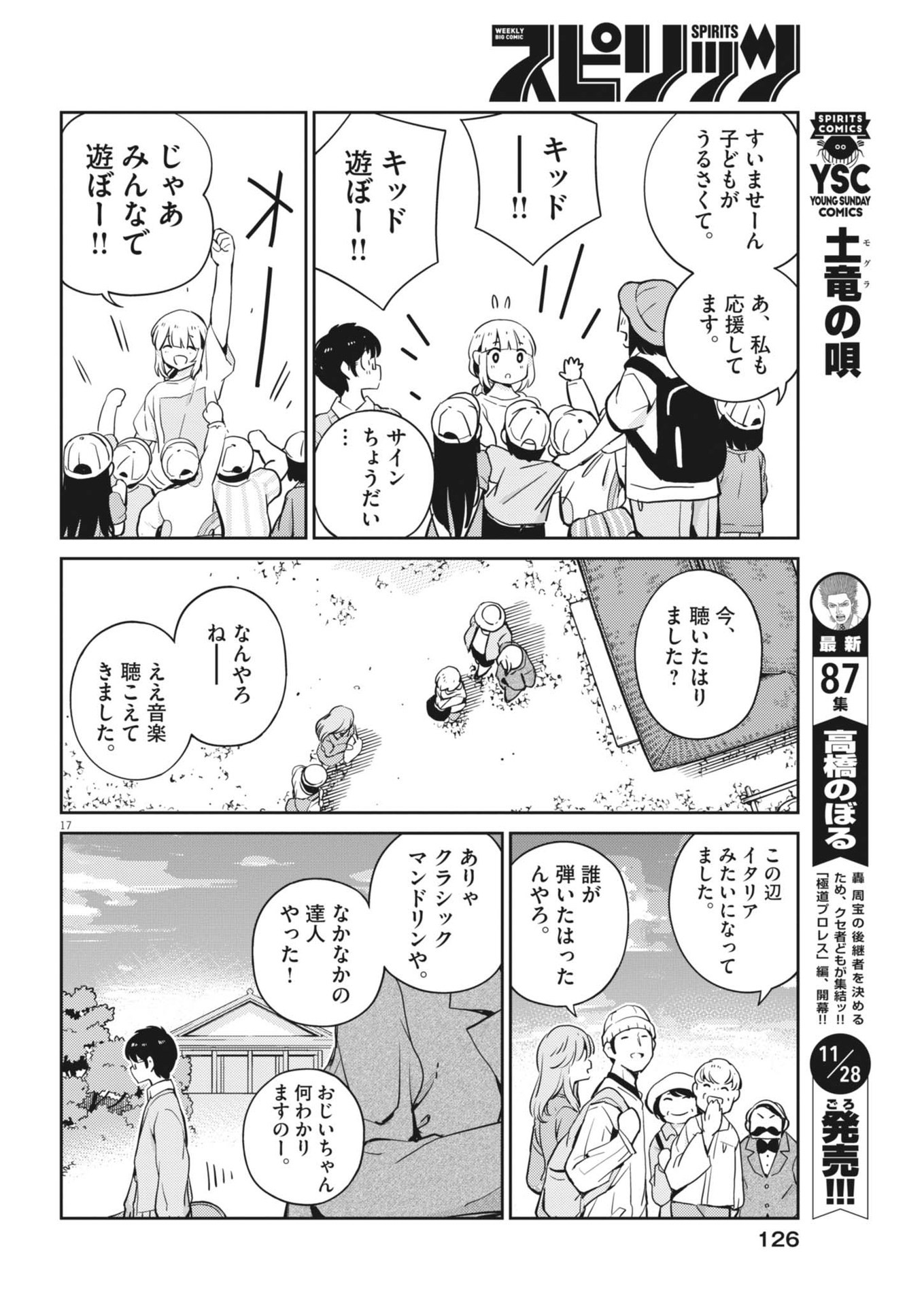 ヨシダ檸檬ドロップス 第7話 - Page 17