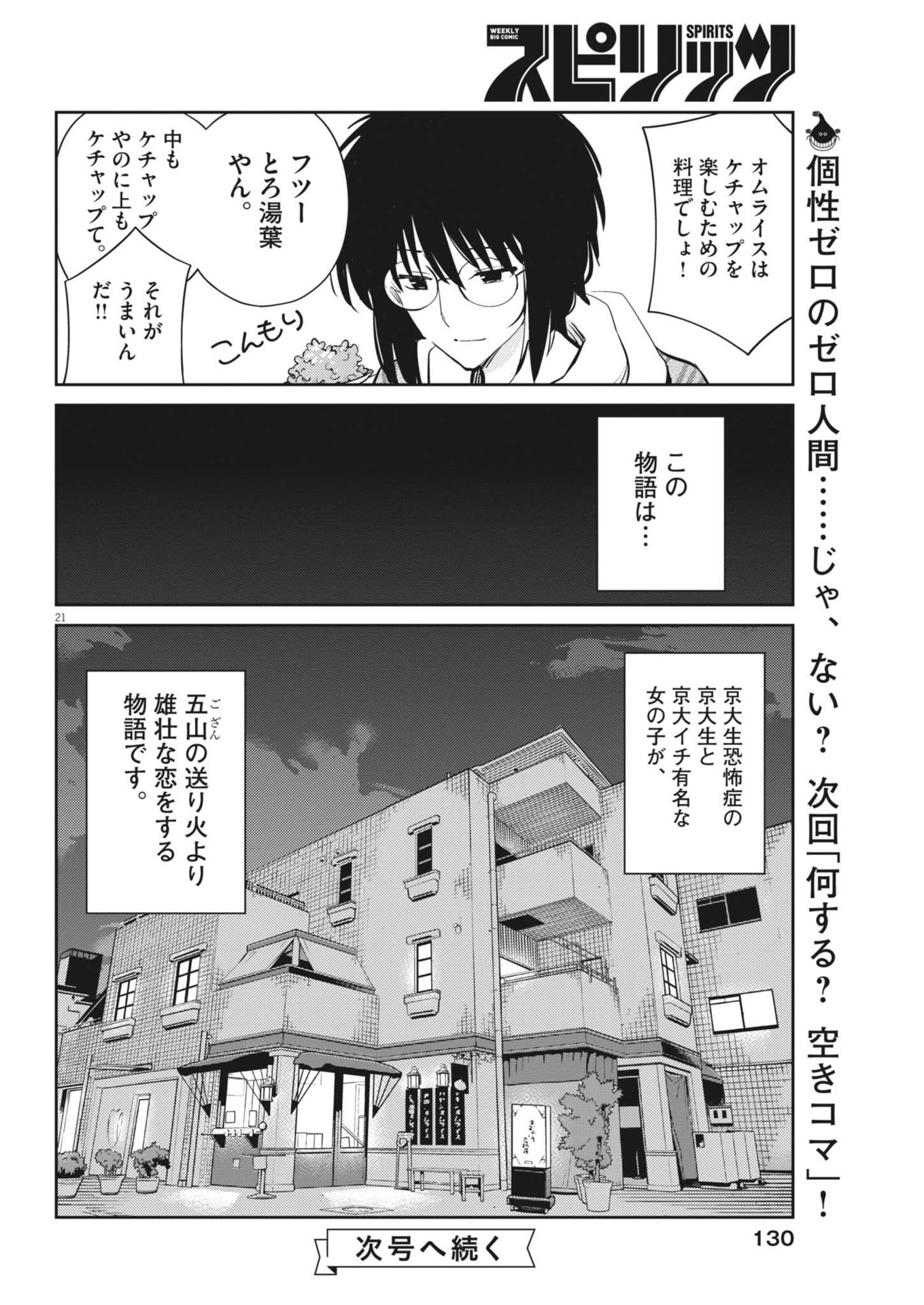 ヨシダ檸檬ドロップス 第7話 - Page 21