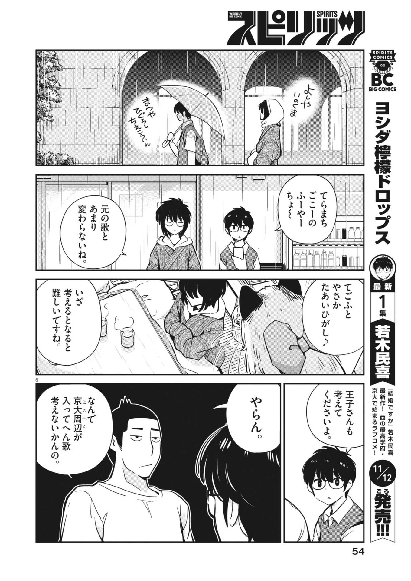 ヨシダ檸檬ドロップス 第8話 - Page 6