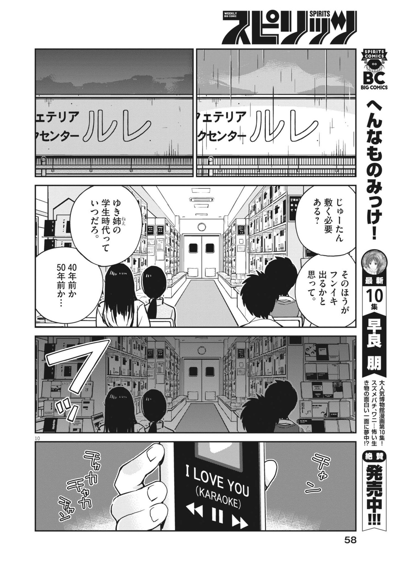 ヨシダ檸檬ドロップス 第8話 - Page 10