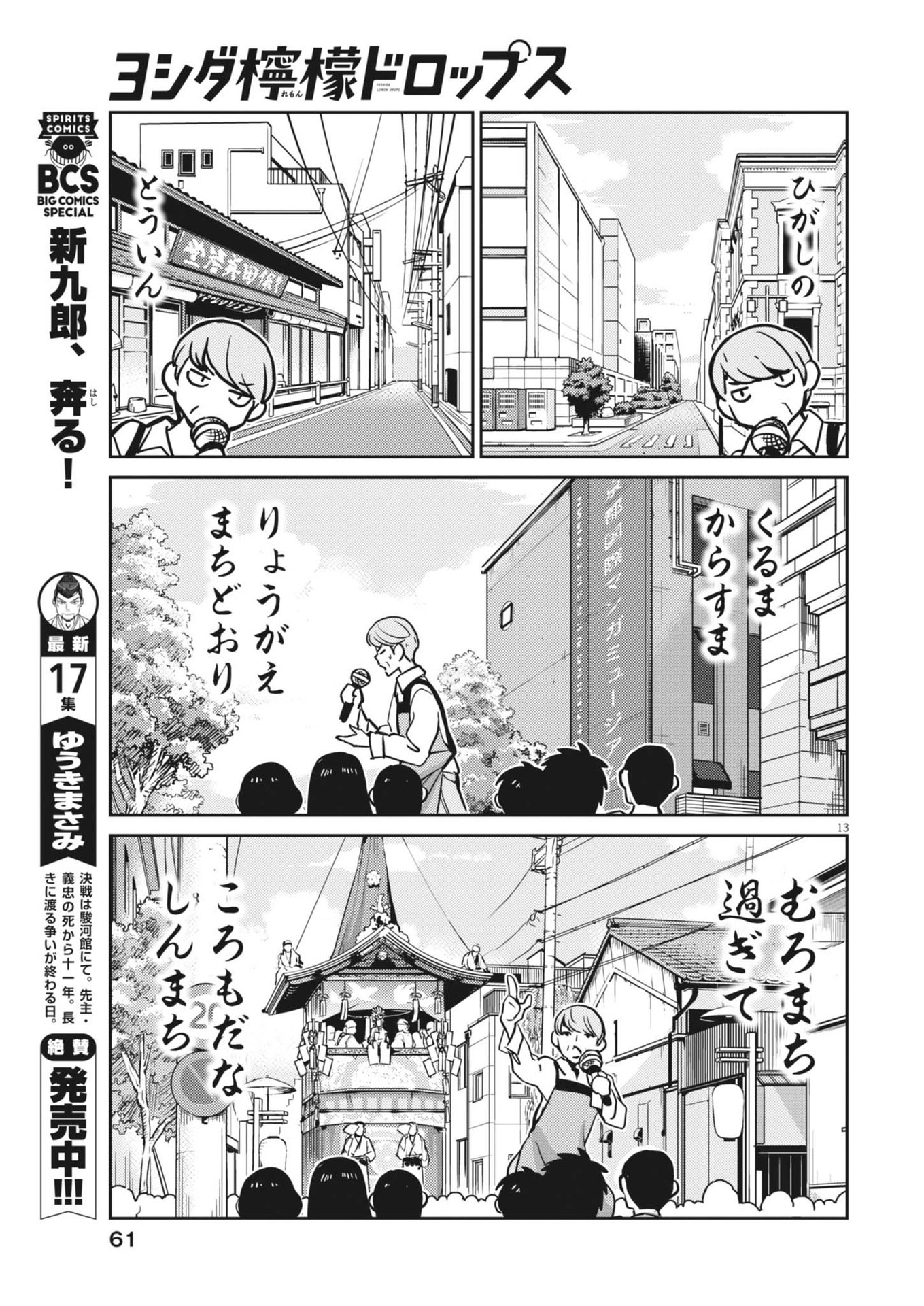 ヨシダ檸檬ドロップス 第8話 - Page 13