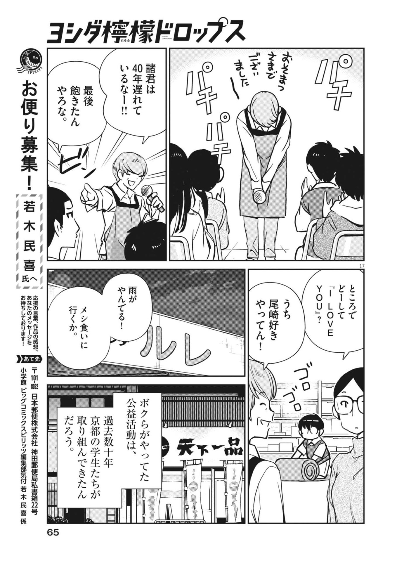 ヨシダ檸檬ドロップス 第8話 - Page 17