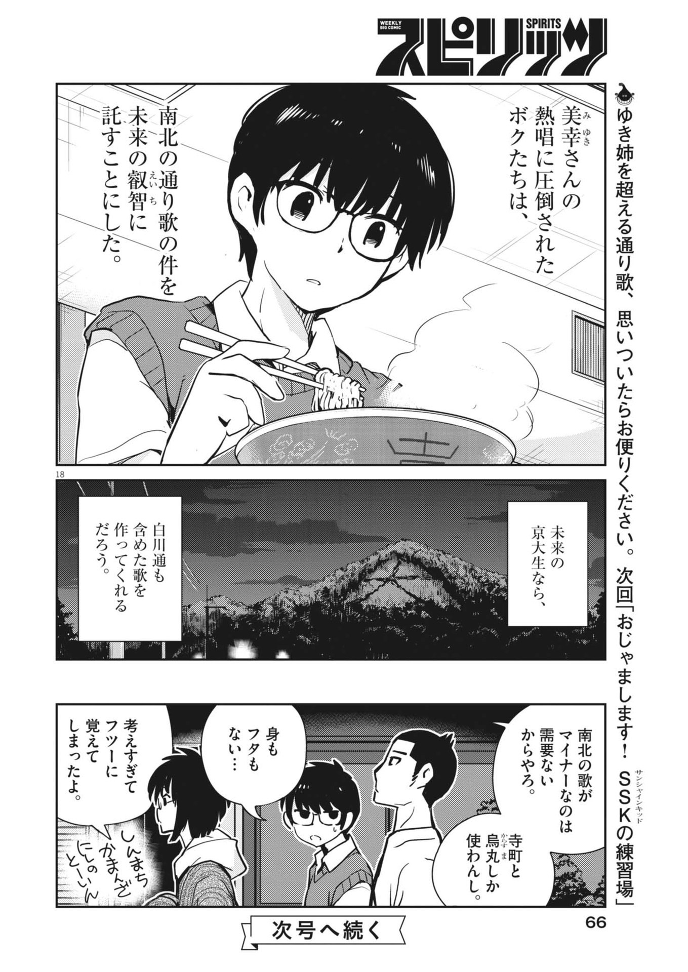 ヨシダ檸檬ドロップス 第8話 - Page 18