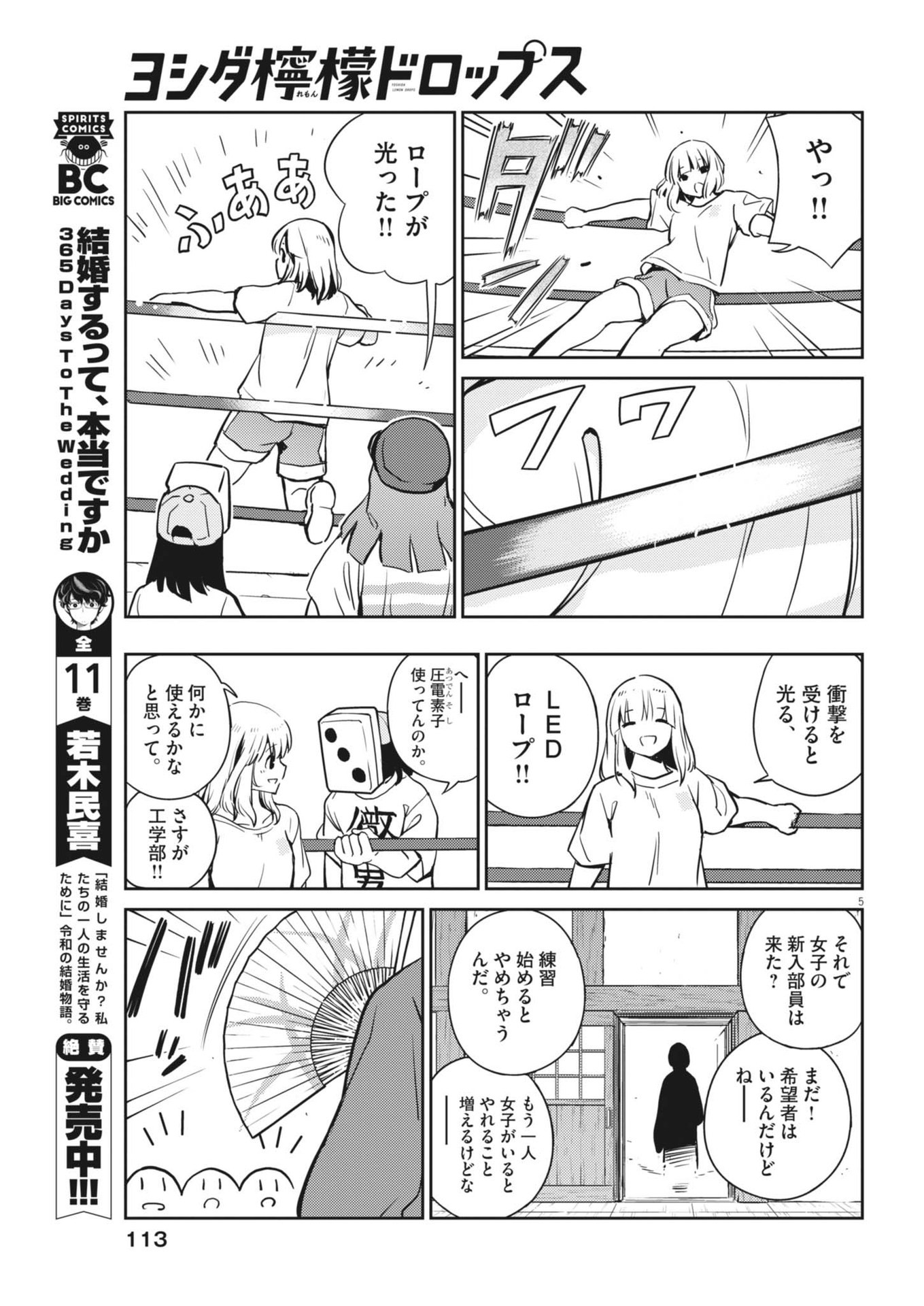 ヨシダ檸檬ドロップス 第9話 - Page 5