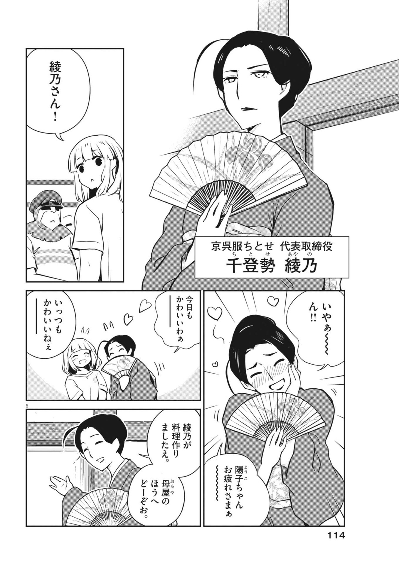 ヨシダ檸檬ドロップス 第9話 - Page 6