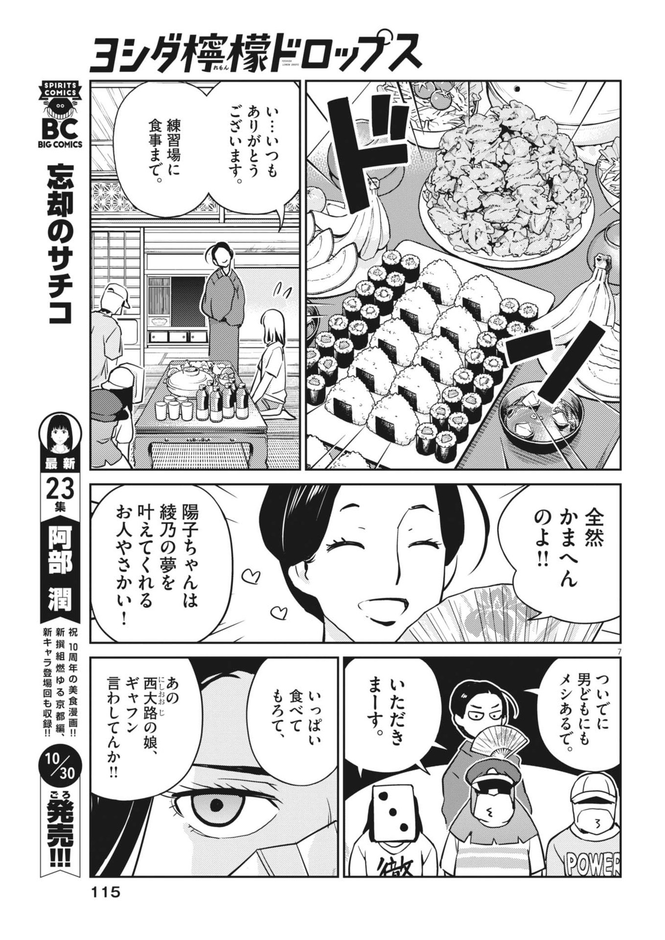 ヨシダ檸檬ドロップス 第9話 - Page 7