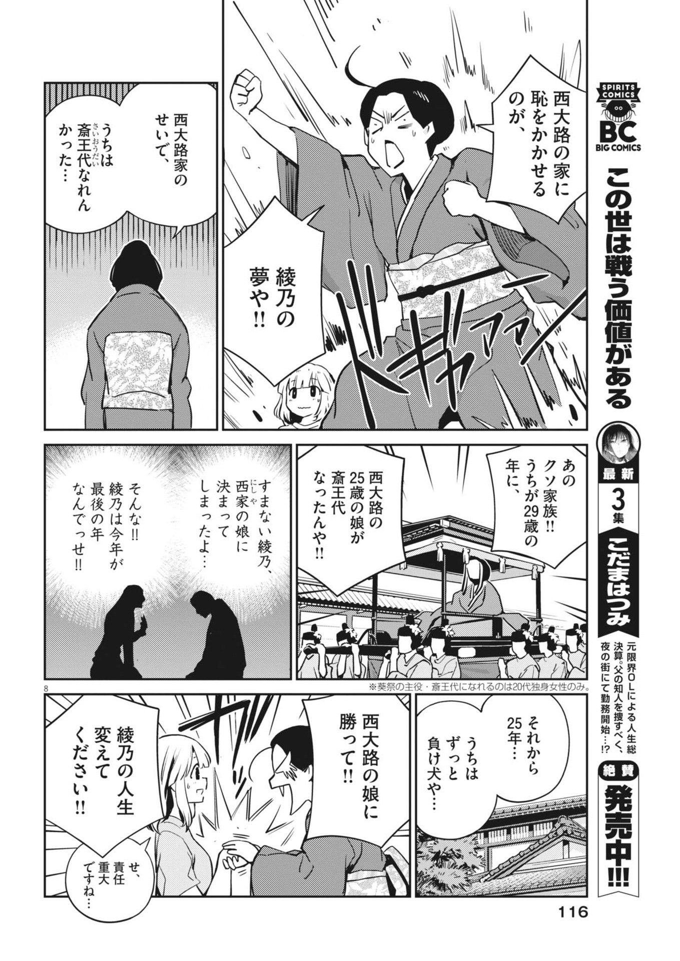 ヨシダ檸檬ドロップス 第9話 - Page 8