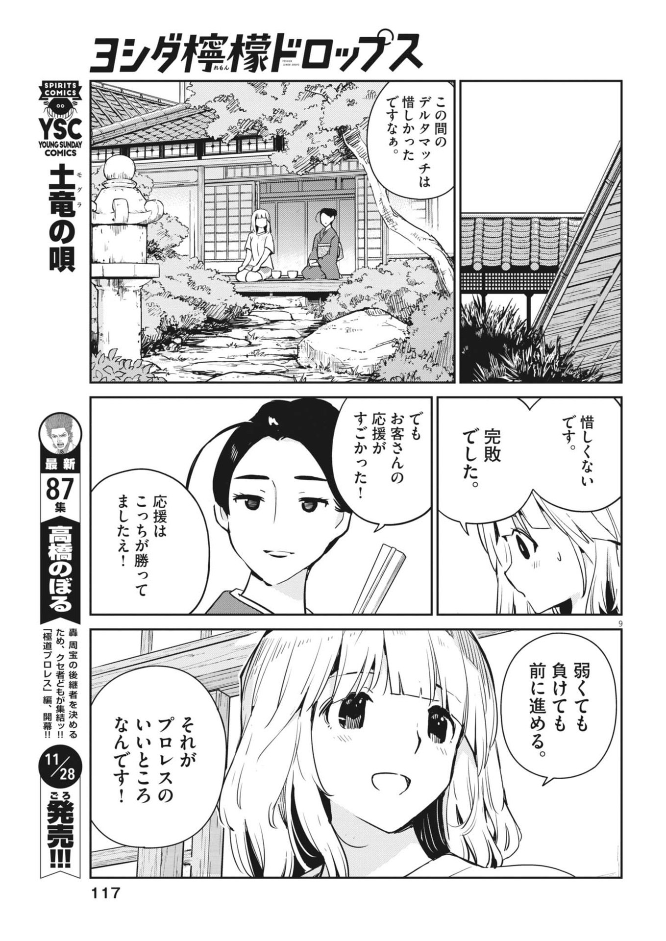 ヨシダ檸檬ドロップス 第9話 - Page 9