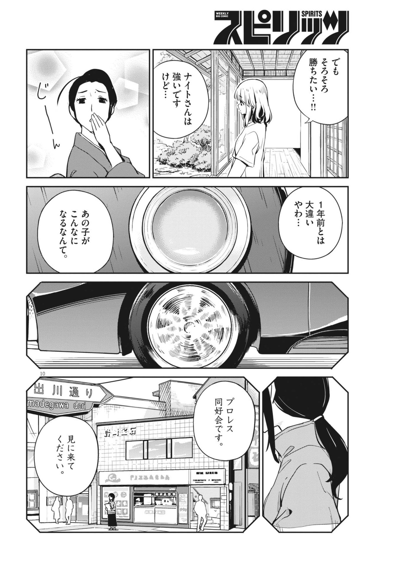 ヨシダ檸檬ドロップス 第9話 - Page 10