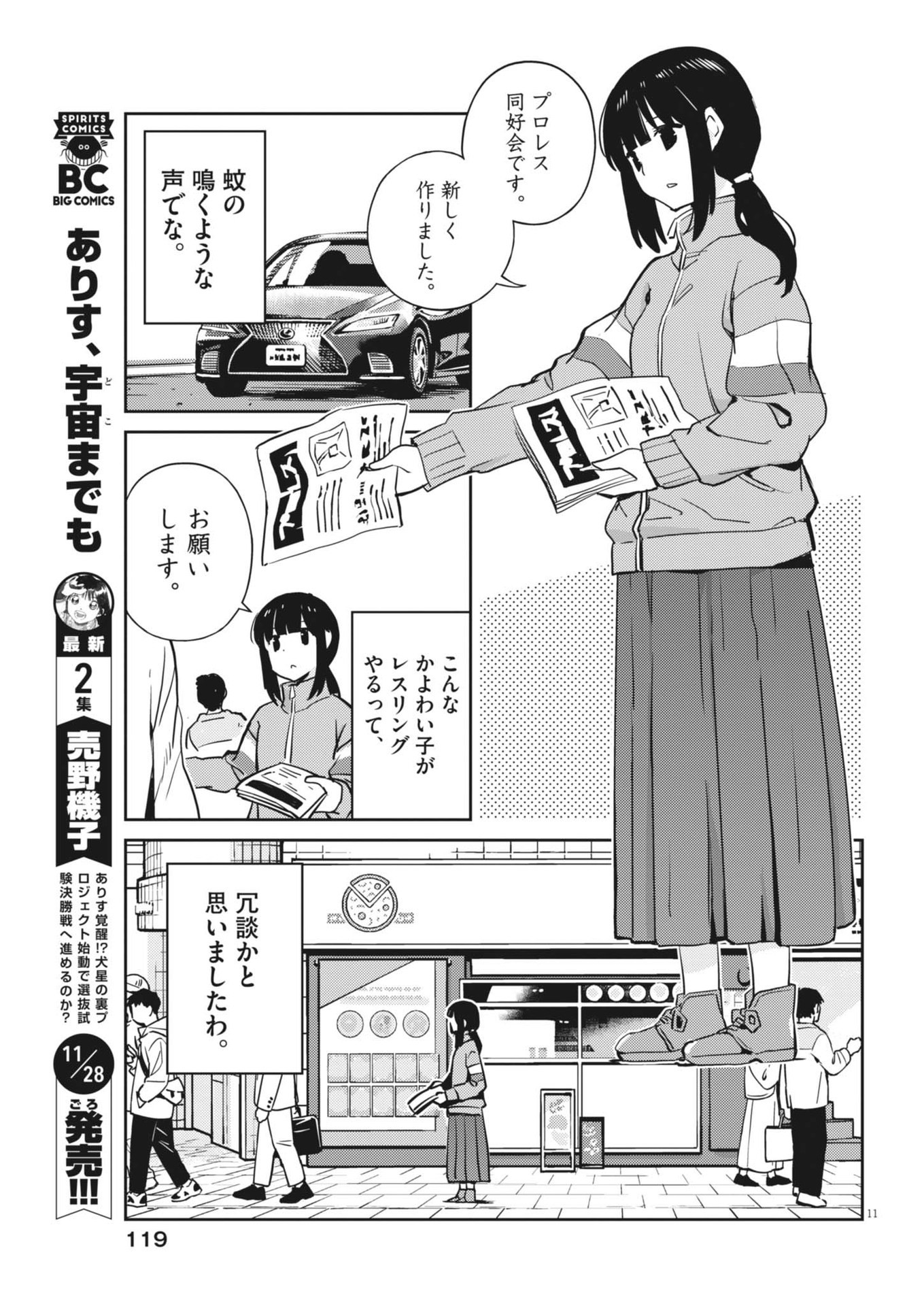 ヨシダ檸檬ドロップス 第9話 - Page 11