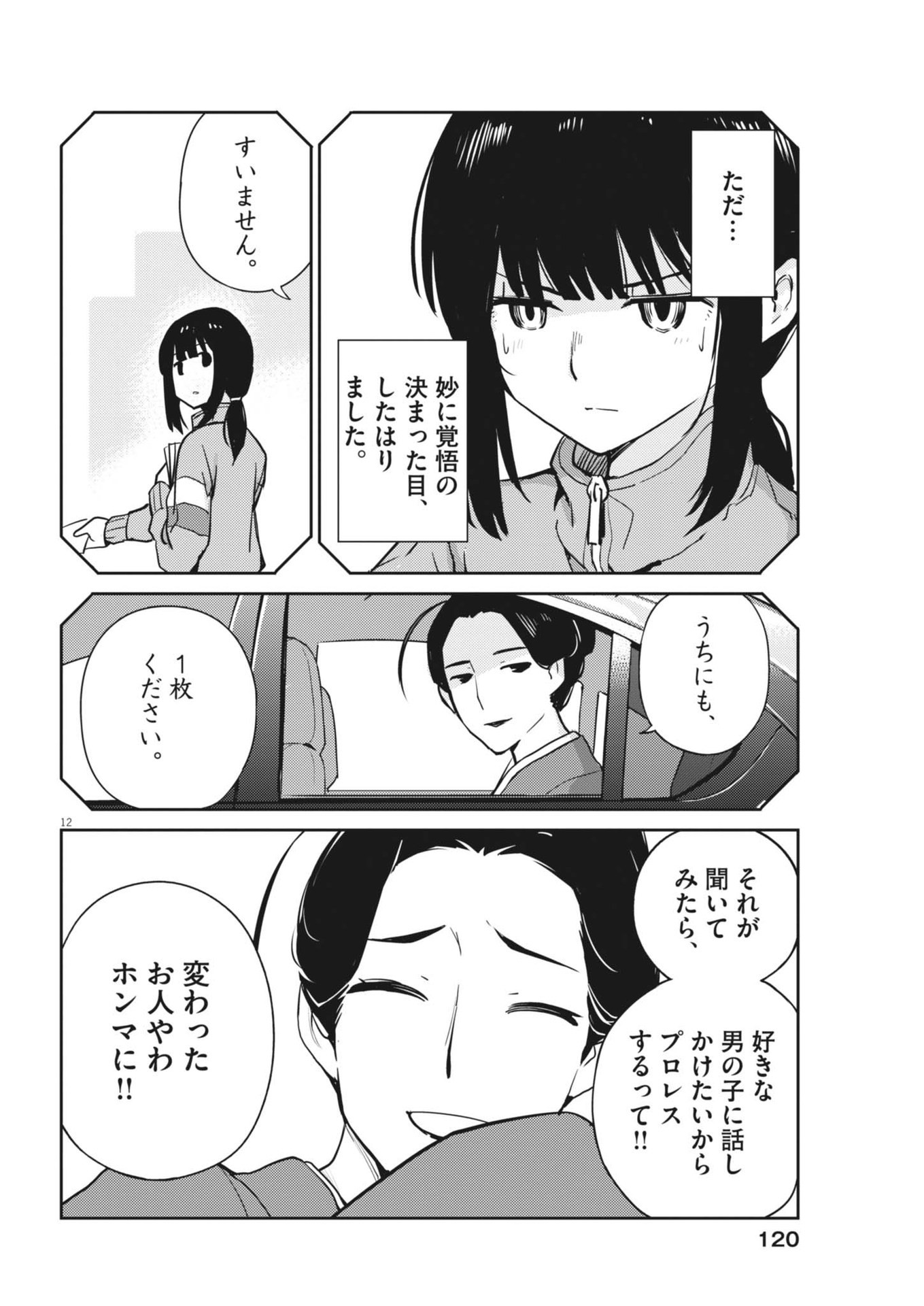 ヨシダ檸檬ドロップス 第9話 - Page 12