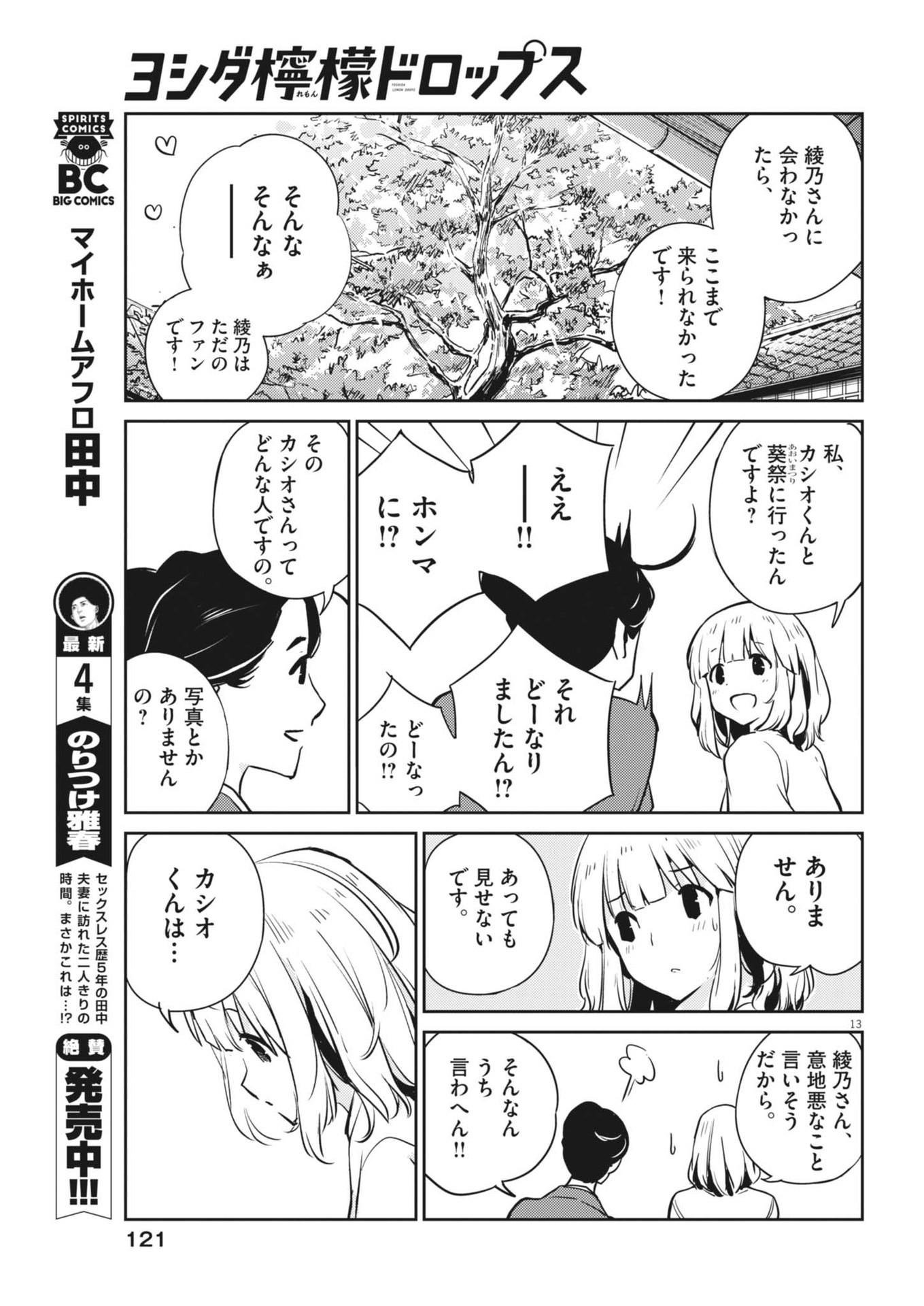 ヨシダ檸檬ドロップス 第9話 - Page 13