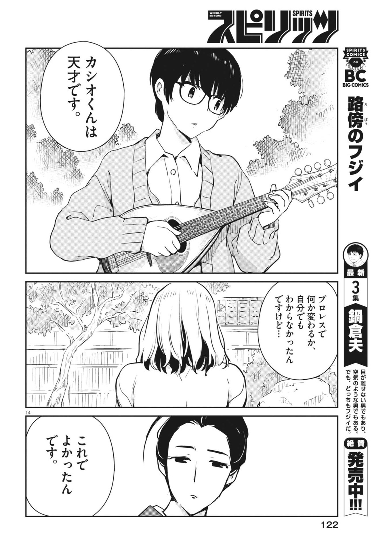 ヨシダ檸檬ドロップス 第9話 - Page 14