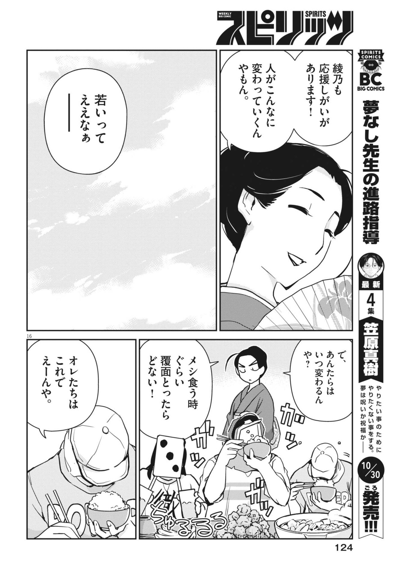 ヨシダ檸檬ドロップス 第9話 - Page 16