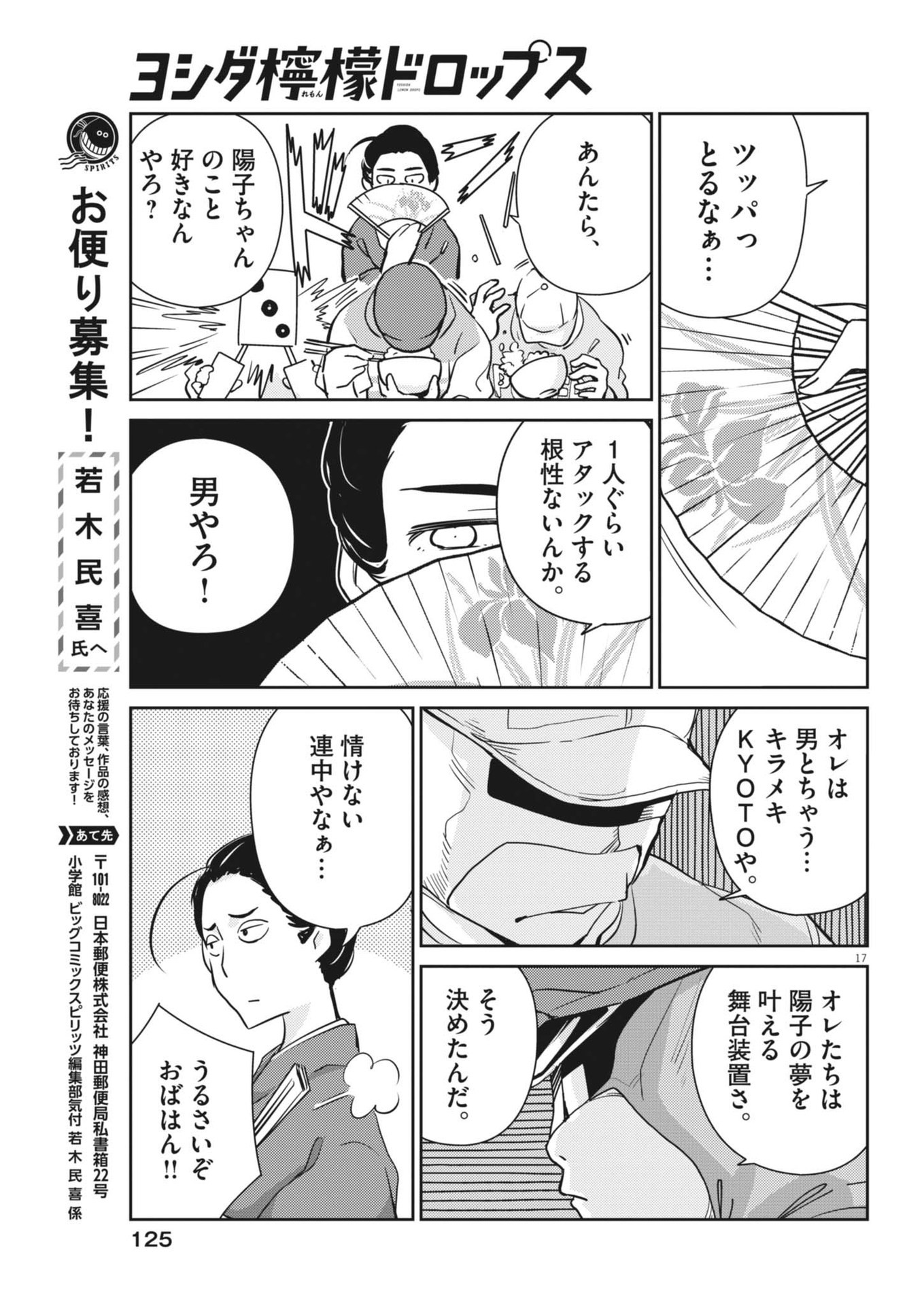 ヨシダ檸檬ドロップス 第9話 - Page 17