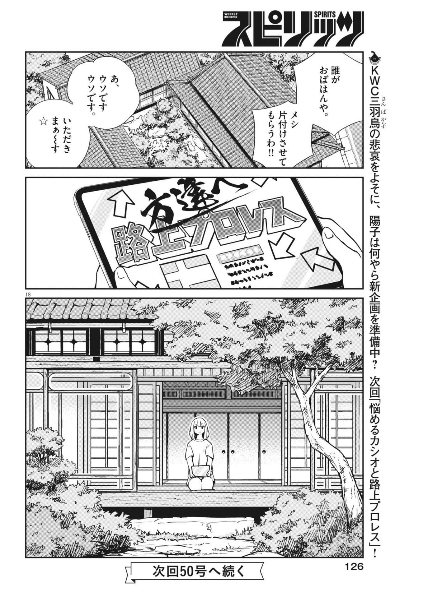 ヨシダ檸檬ドロップス 第9話 - Page 18