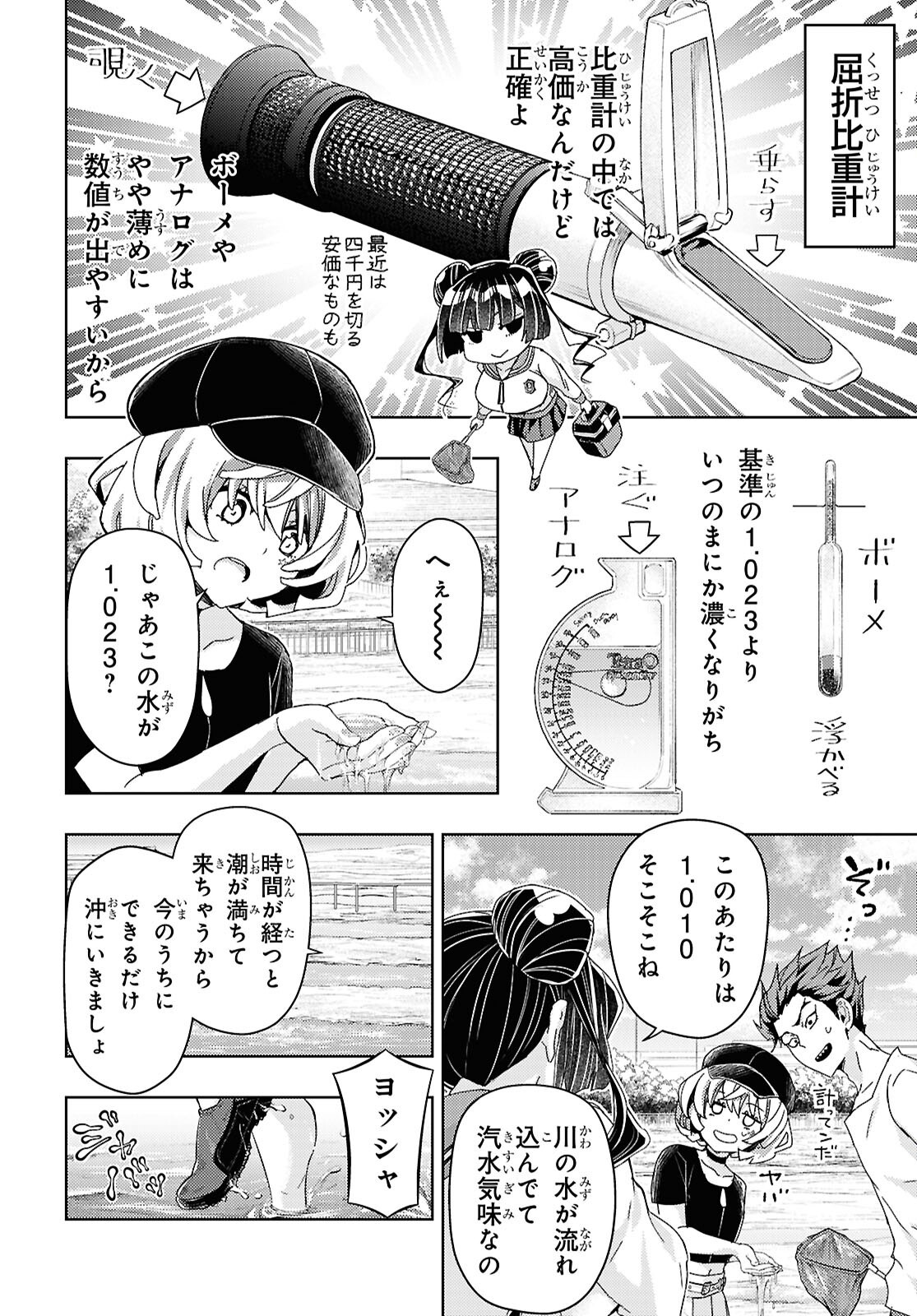 よぅ、アクアリスト 第14話 - Page 9