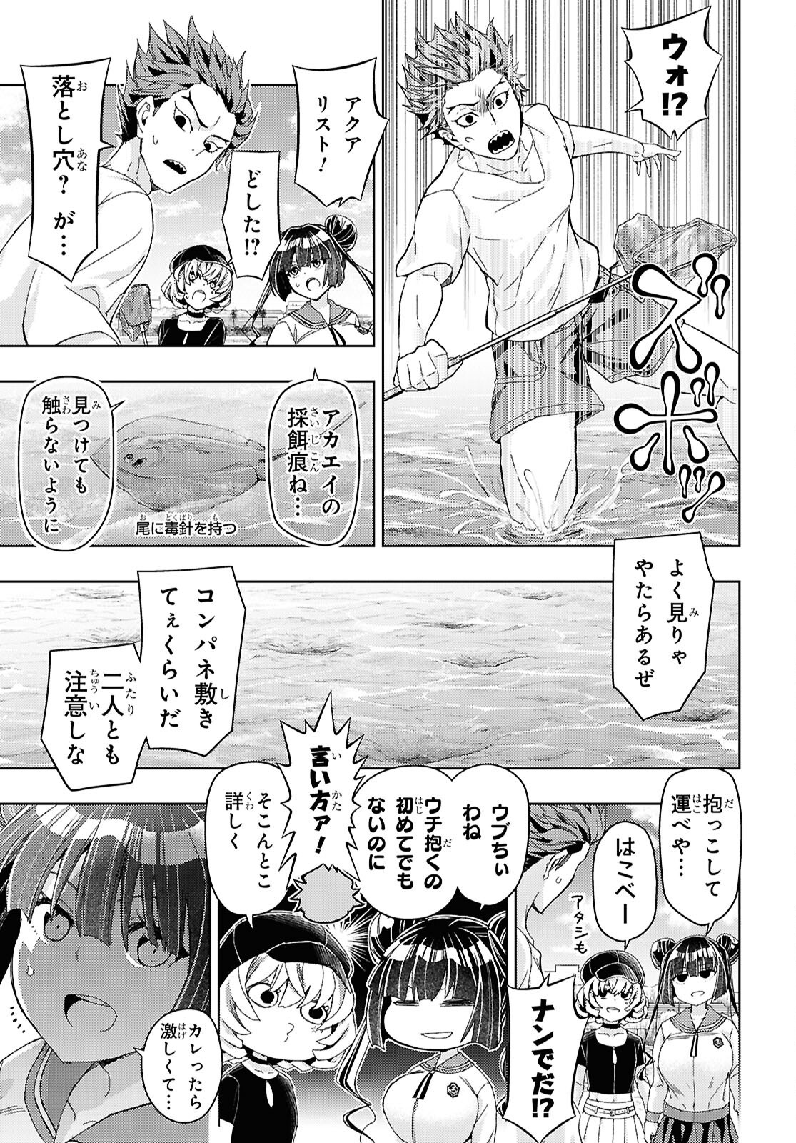 よぅ、アクアリスト 第14話 - Page 10