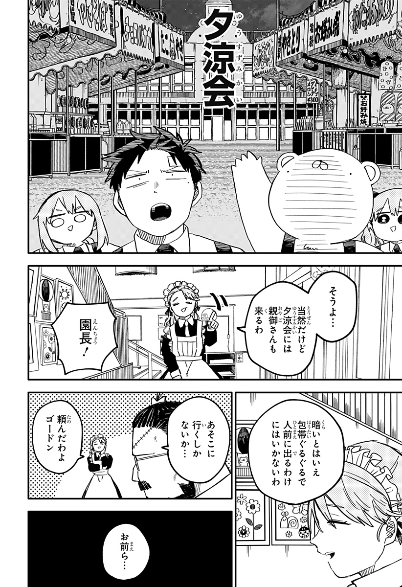 幼稚園WARS 第86話 - Page 4