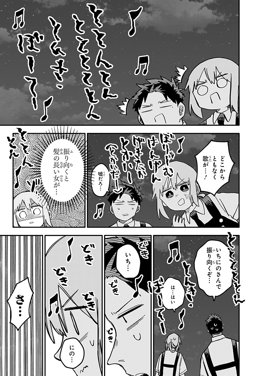 幼稚園WARS 第91話 - Page 17