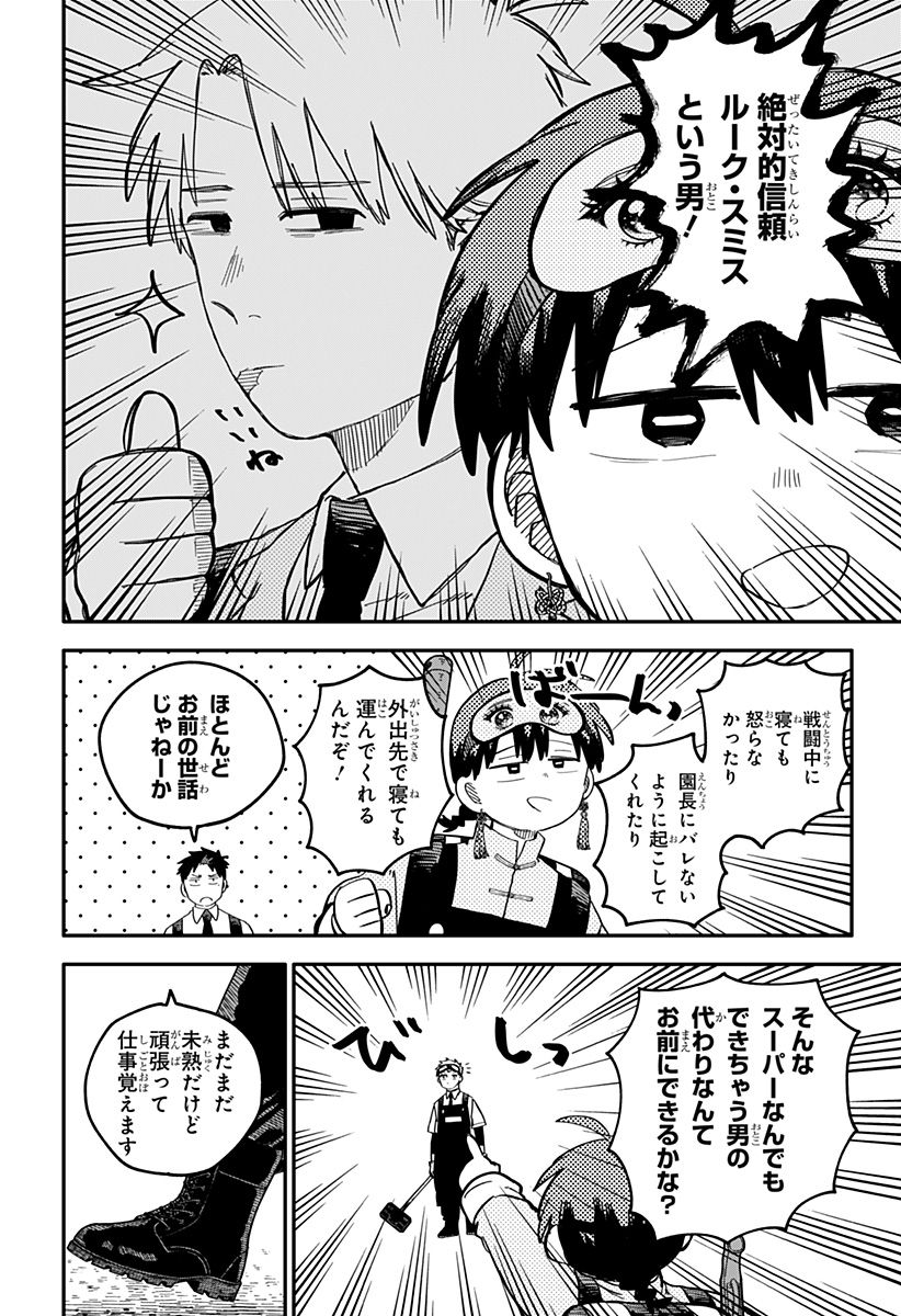 幼稚園WARS 第92話 - Page 16