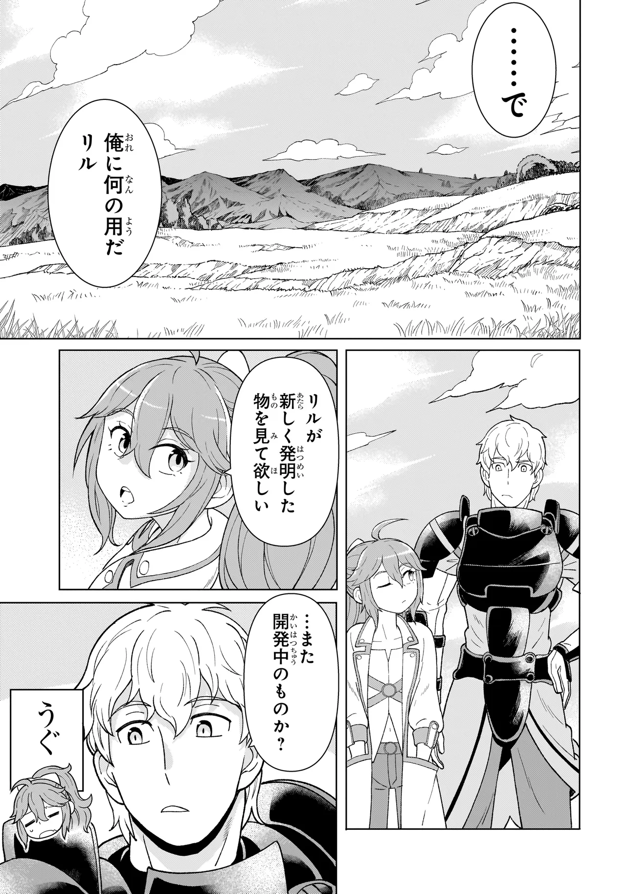 傭兵団の料理番 第4.3話 - Page 1