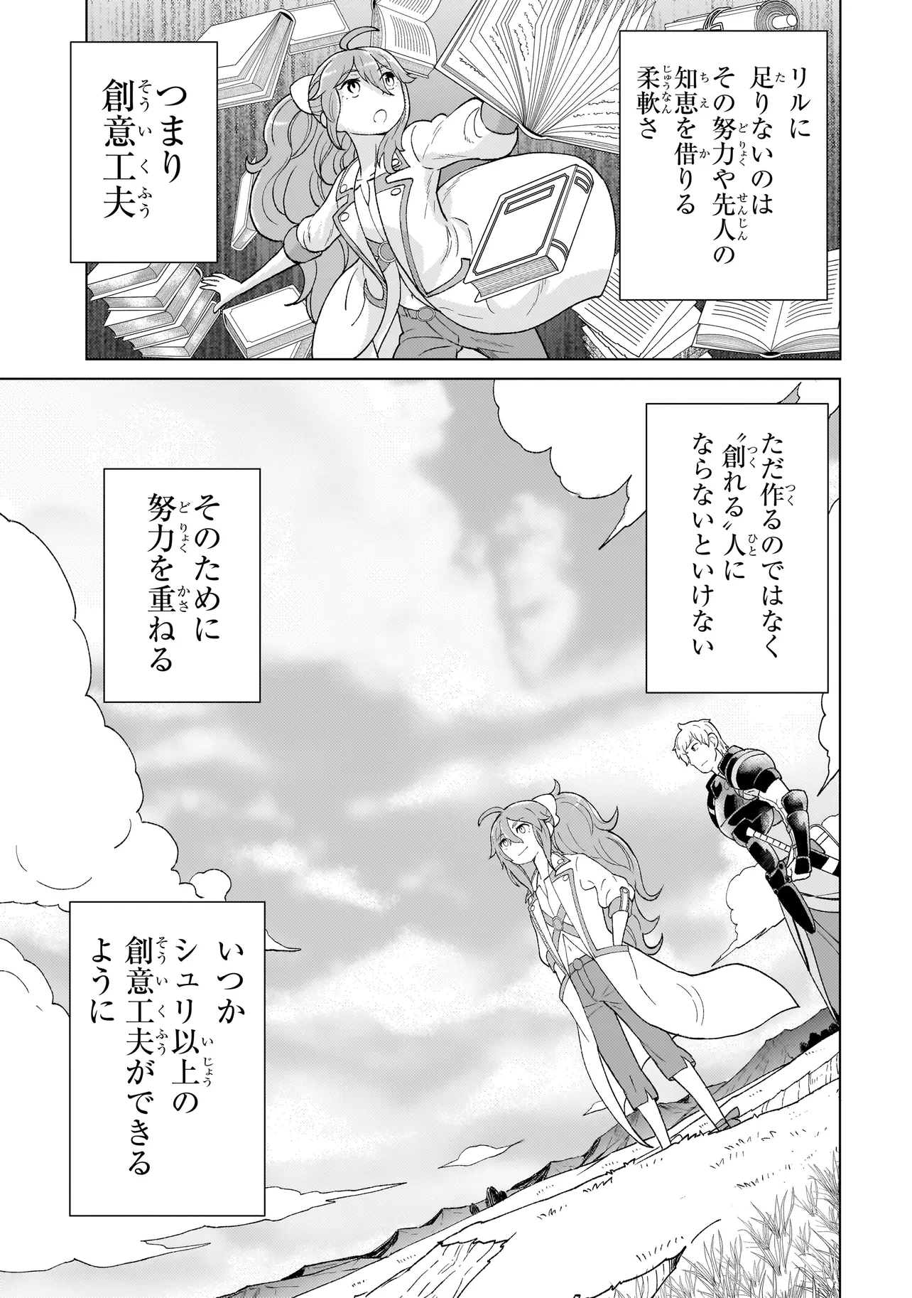 傭兵団の料理番 第4.3話 - Page 7