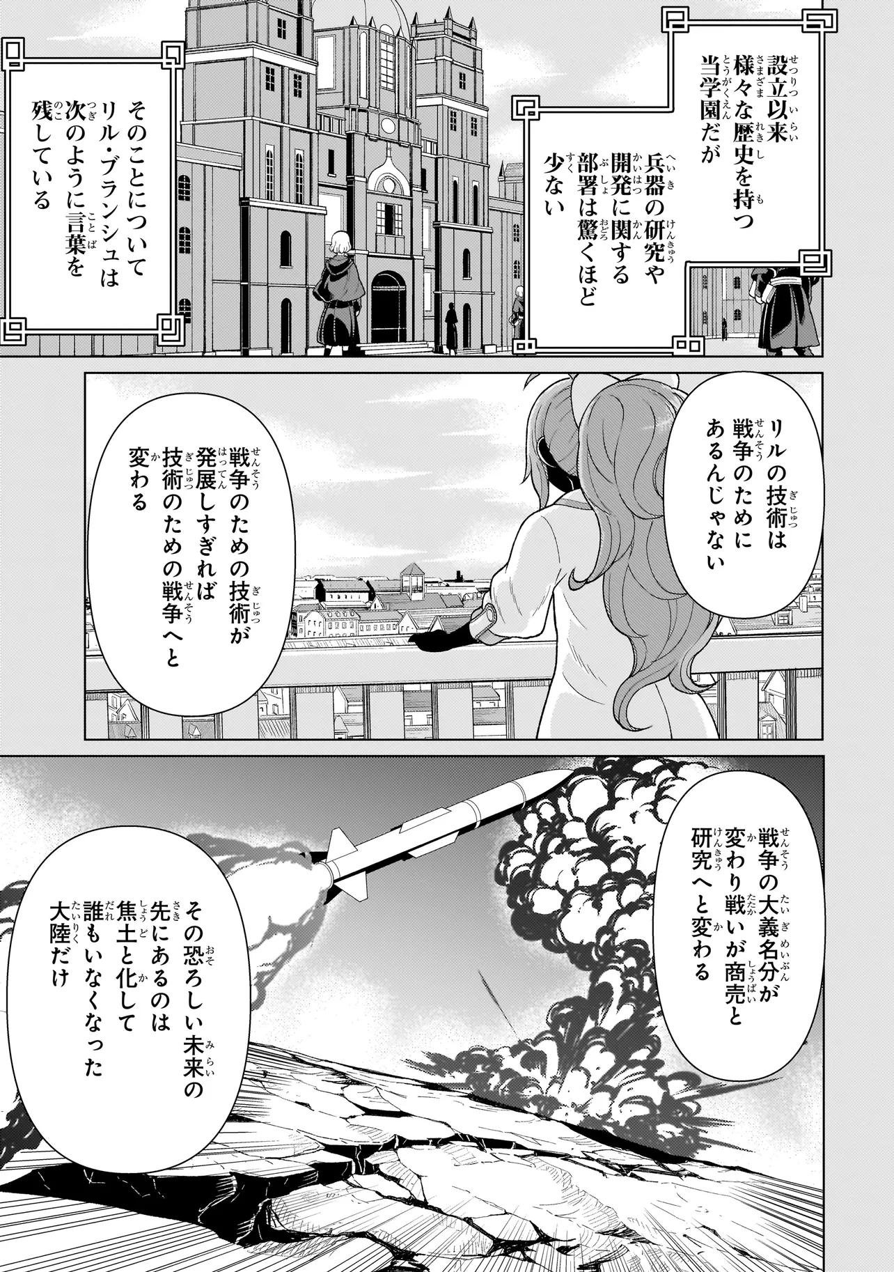 傭兵団の料理番 第4.3話 - Page 10