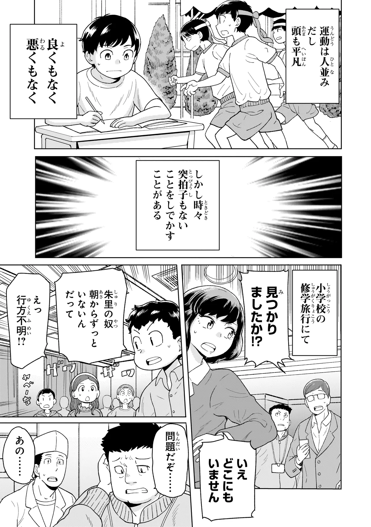 傭兵団の料理番 第4.4話 - Page 7