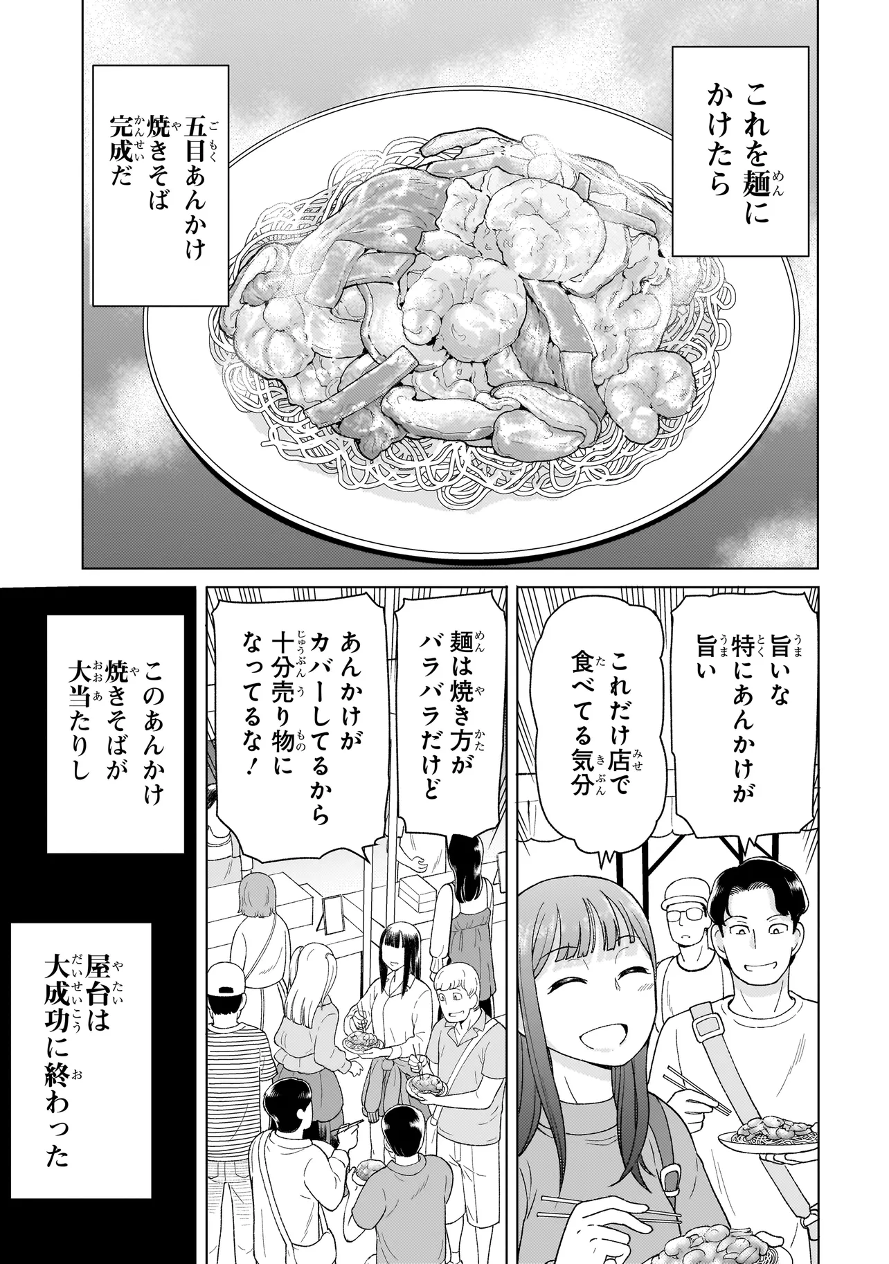 傭兵団の料理番 第4.4話 - Page 13