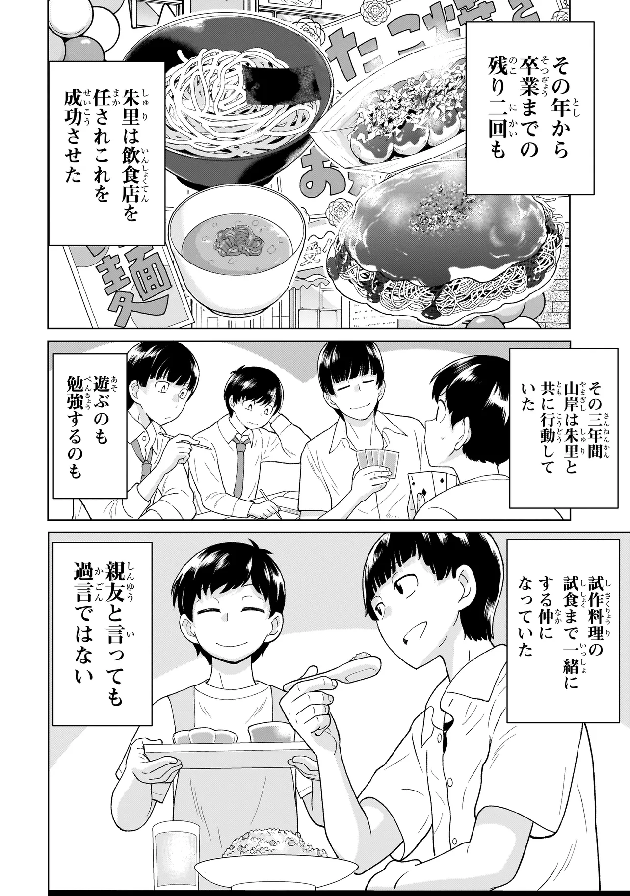 傭兵団の料理番 第4.4話 - Page 14